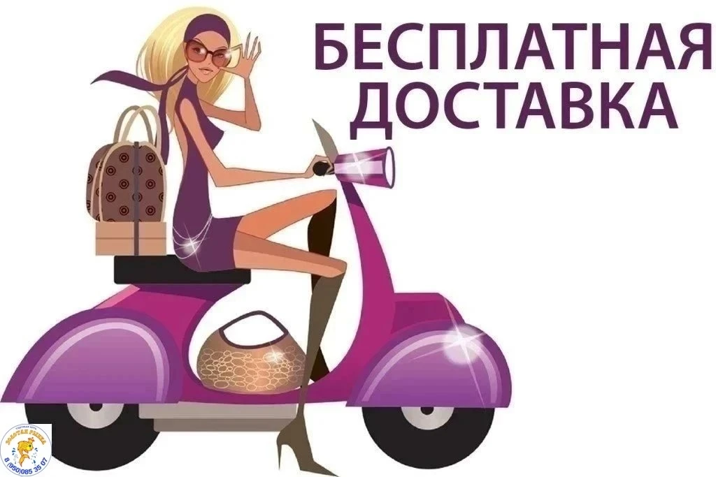 Тулунчане , смотрите что у нас есть! 👀 БЕСПЛАТНАЯ доставка от «Золотой Рыбки»! 🐠✨