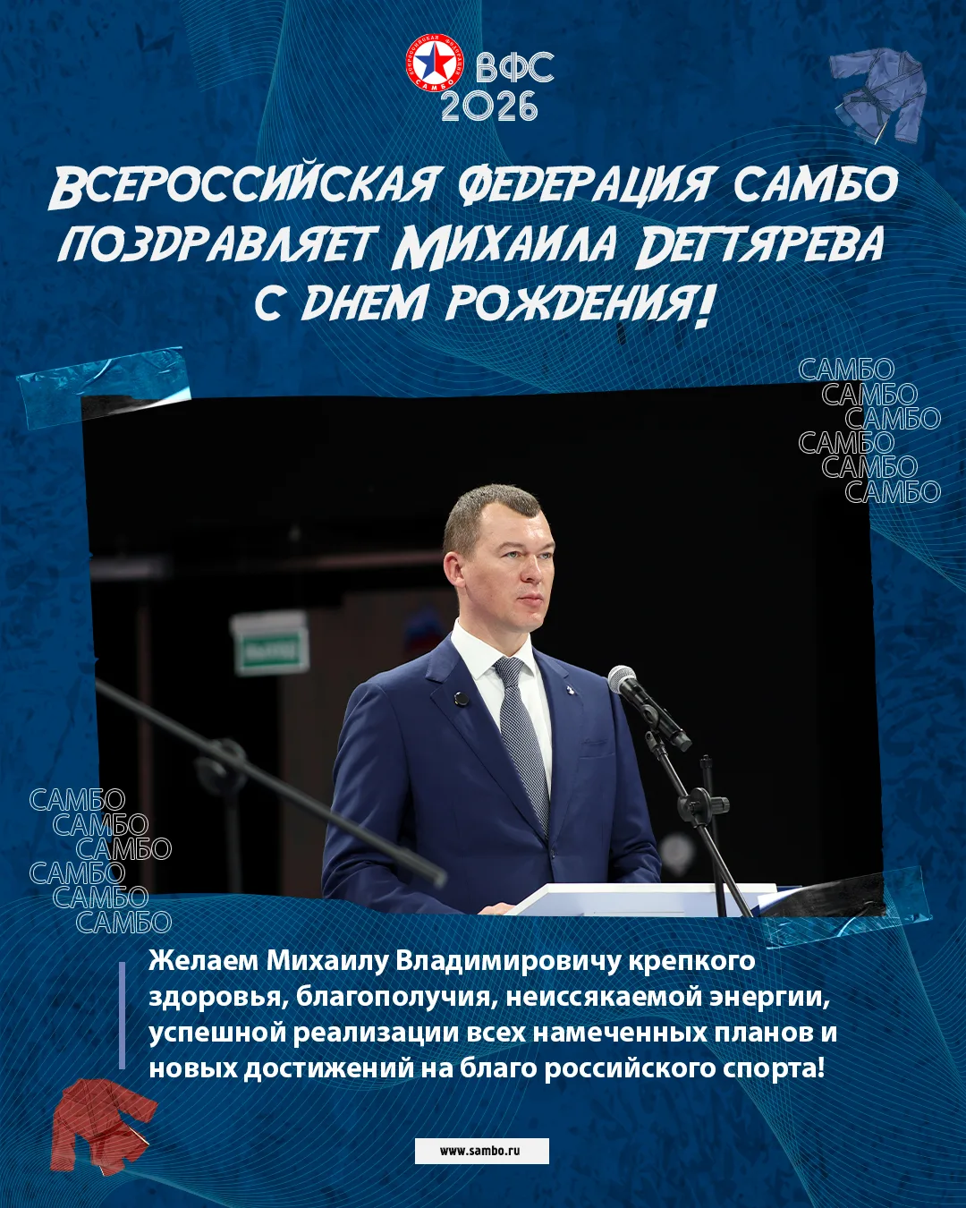 Изображение 1 к публикации «Всероссийская Федерация Самбо»