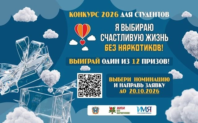 ❗Конкурс «Я выбираю счастливую жизнь без наркотиков» – твой шанс заявить о себе!