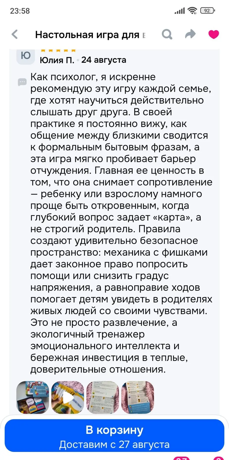 Как приятно получать тёплые отзывы!