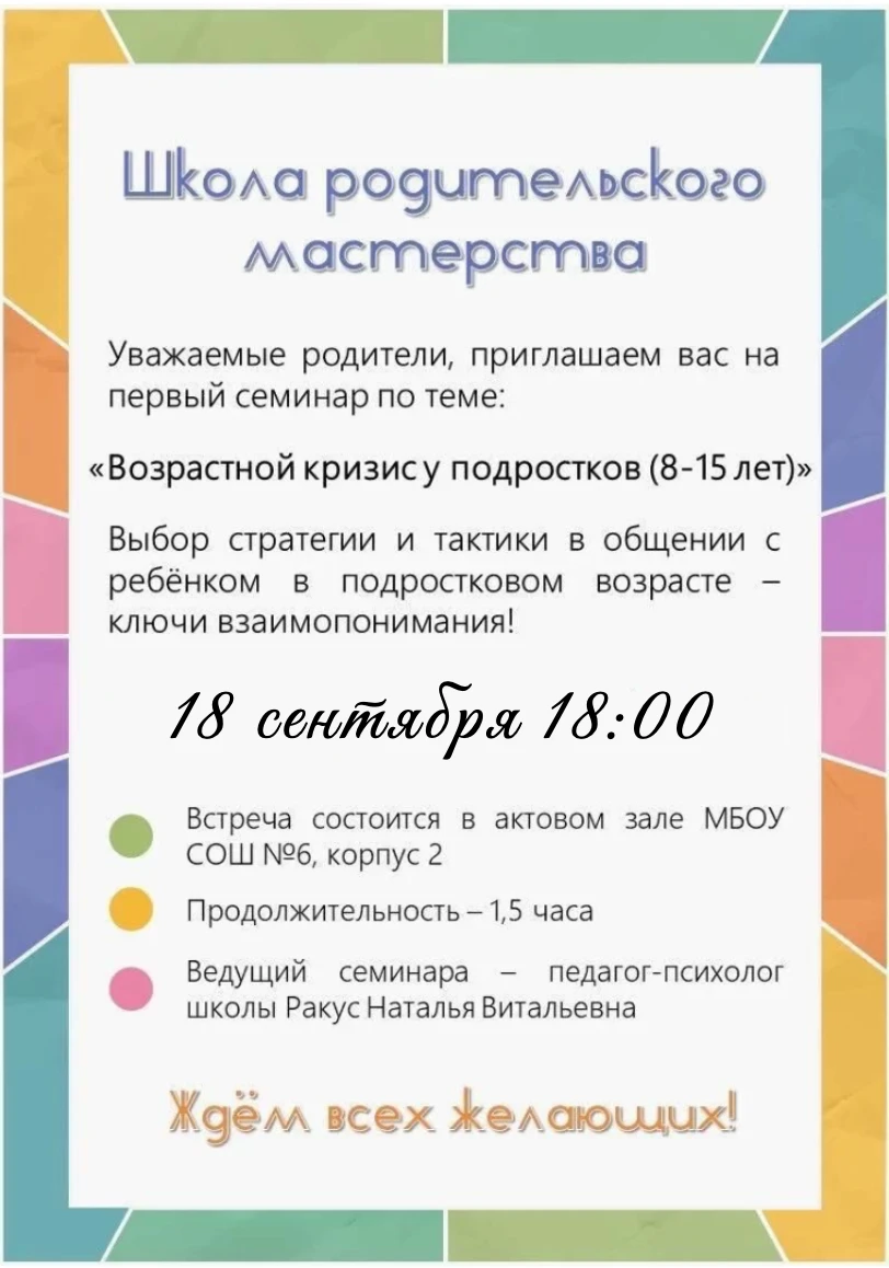 🎓 Школа родительского мастерства: разбираемся в подростковых кризисах! 🎓