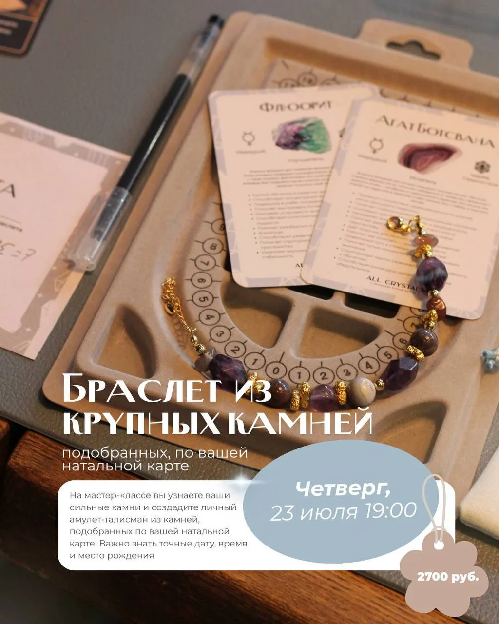 Мастер-класс по созданию браслета из натуральных камней

#этоплатно 23 июля в 19:00 в Orange Garden 
