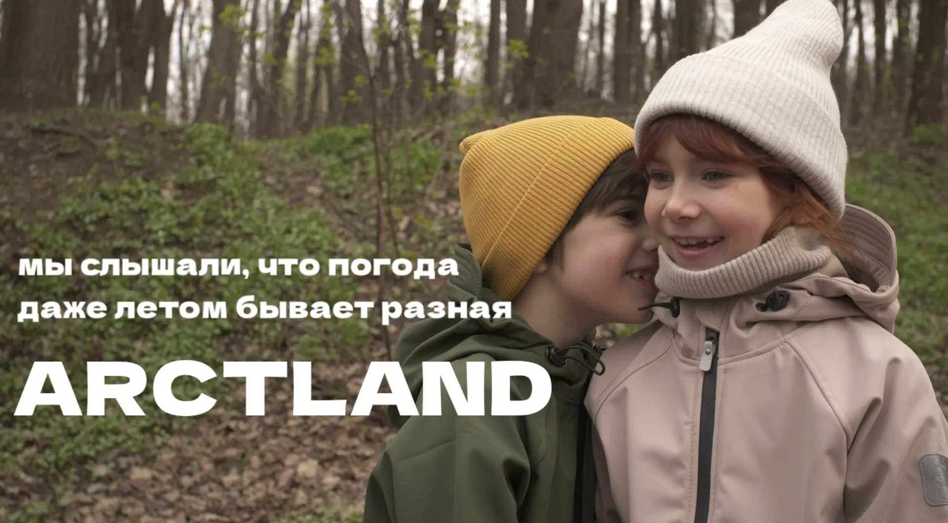 И у нас есть решение, это коллекция из уникальной ткани софтшелл: