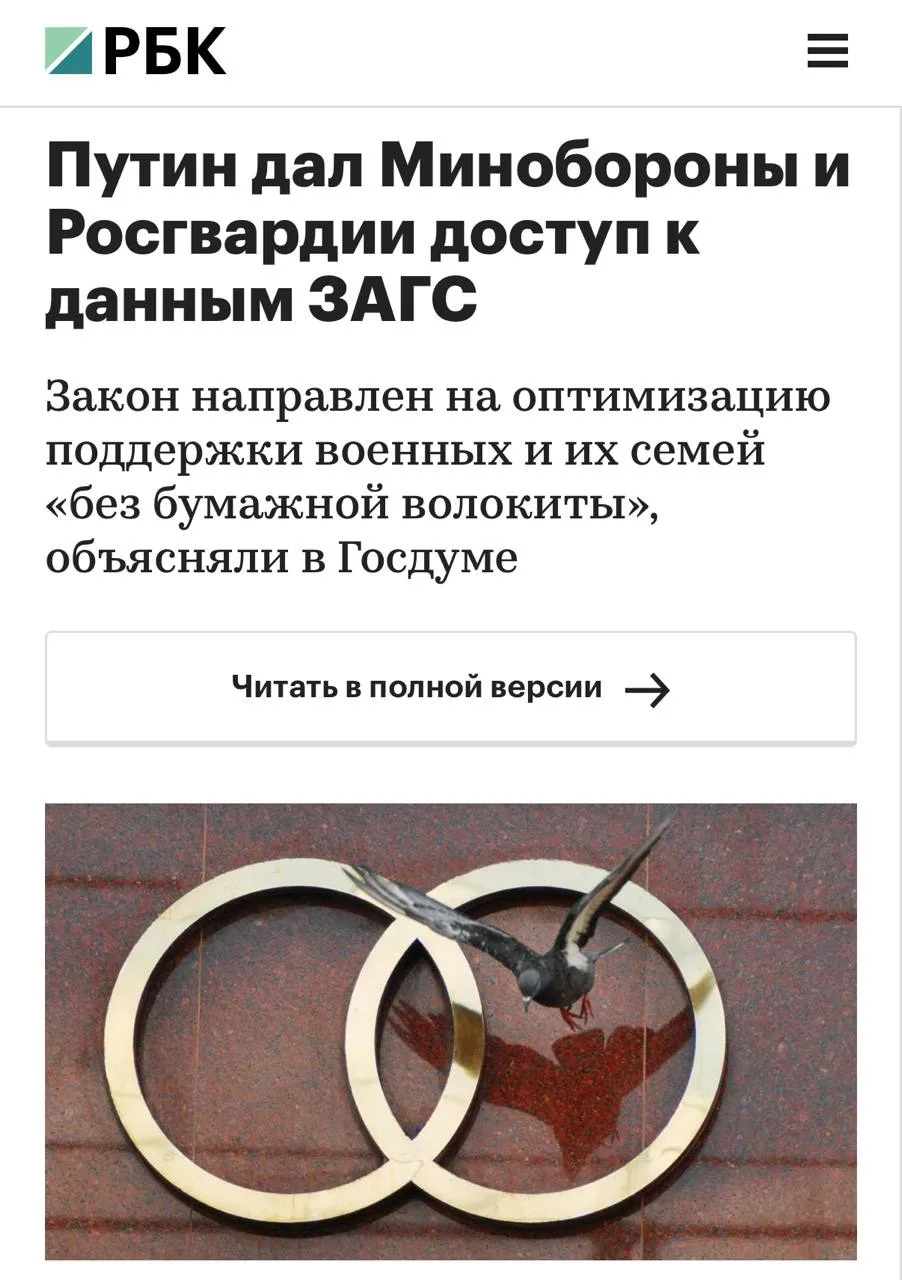 ⚡️ Минобороны и военкоматы получили доступ к данным ЗАГС

Владимир Путин подписал закон, который поз