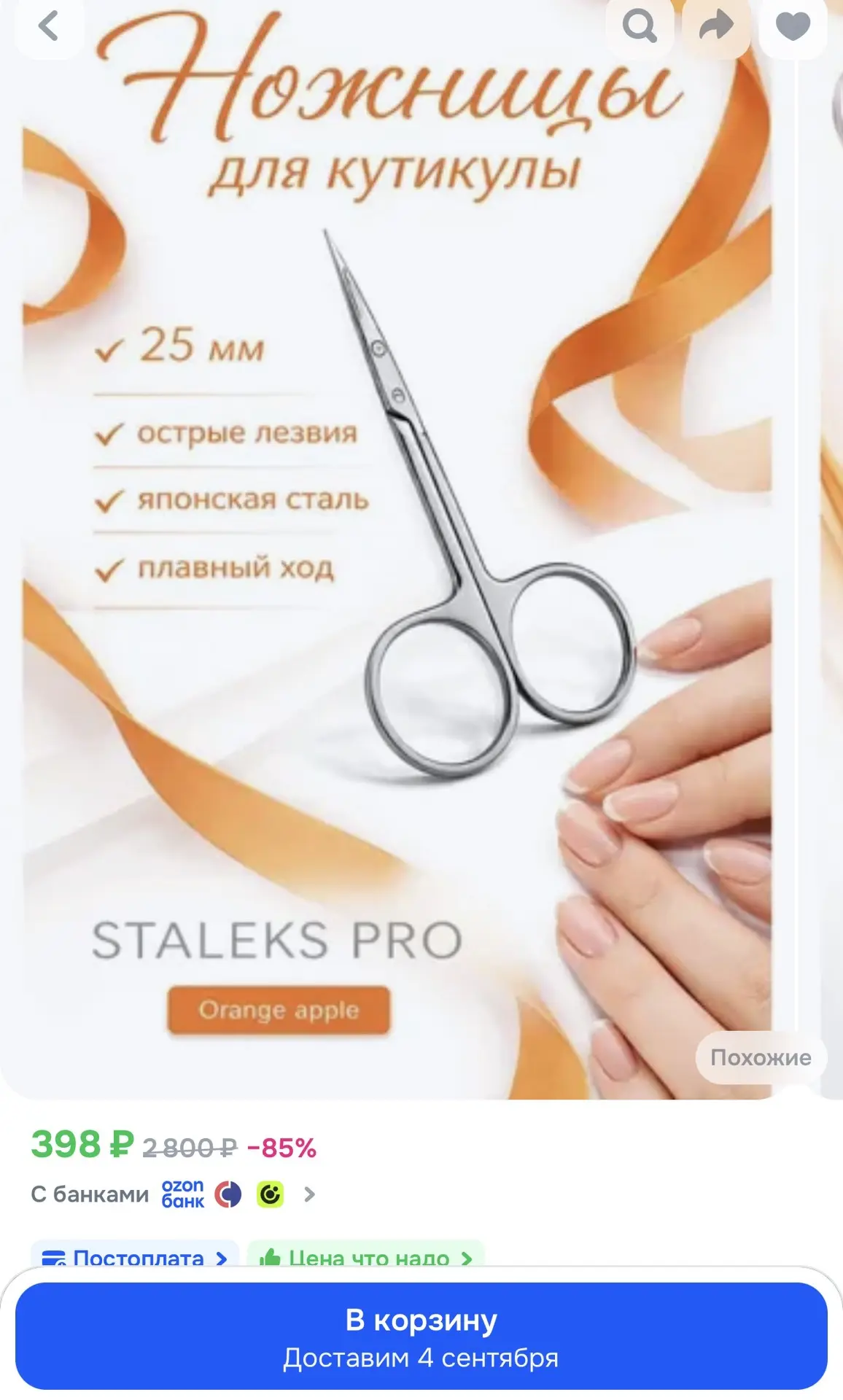 Ножницы маникюрные Staleks Smart, SS-10/3