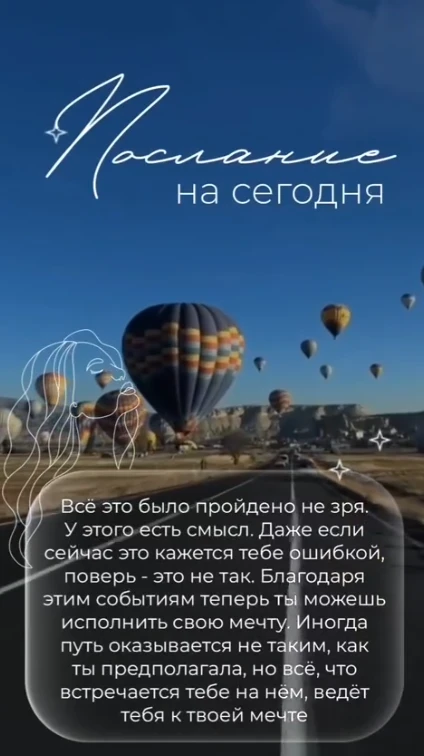 Послание от Вселенной на сегодня ✨