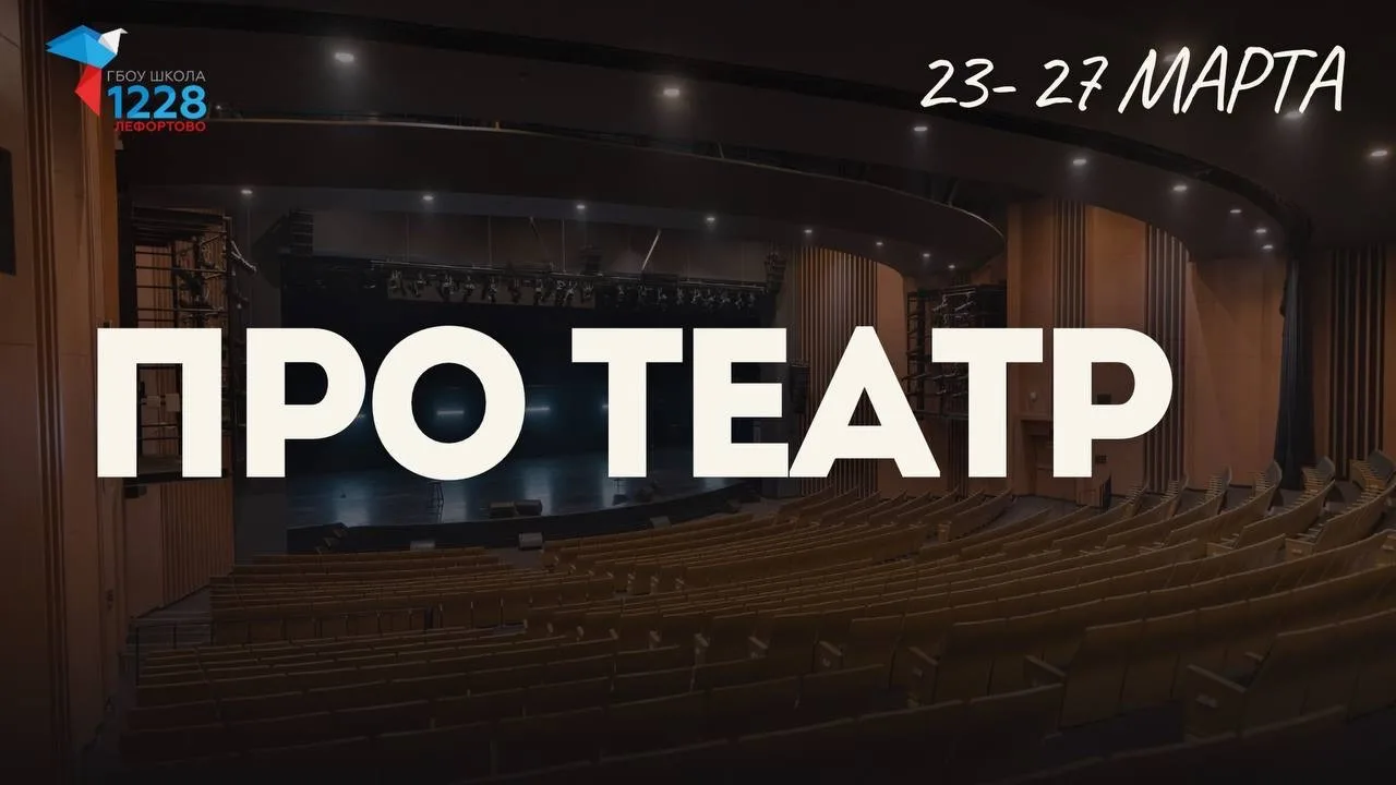 🎭 В атмосфере театра!  В нашей школе прошла тематическая неделя «Про театр», которая объединила учен