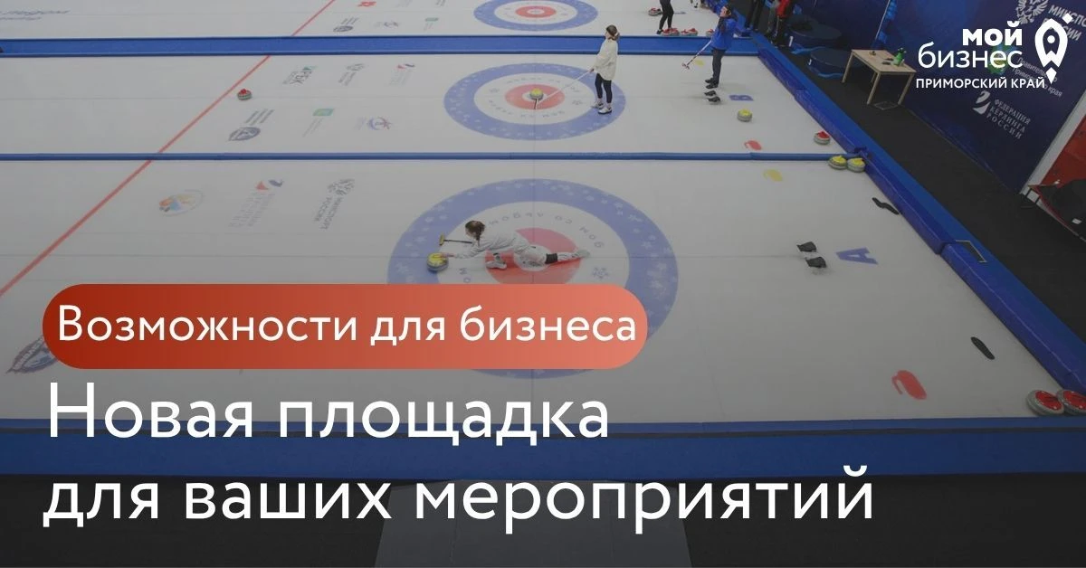 ❄️ «Дом со льдом» приглашает к сотрудничеству!

Керлинг-центр приглашает заинтересованные организаци