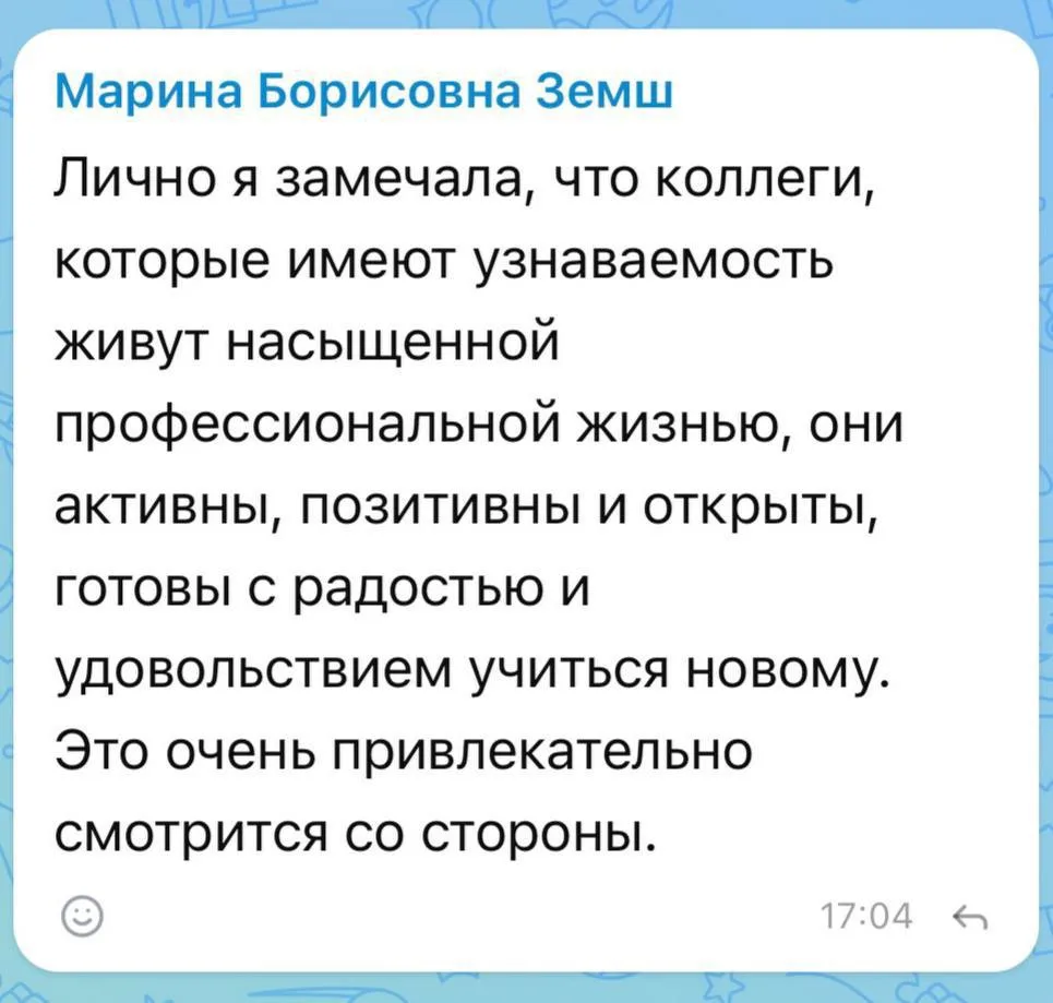 ⭐️ «Узнаваемые коллеги живут насыщенной профессиональной жизнью» ⭐️

Это слова Марины Борисовны Земш
