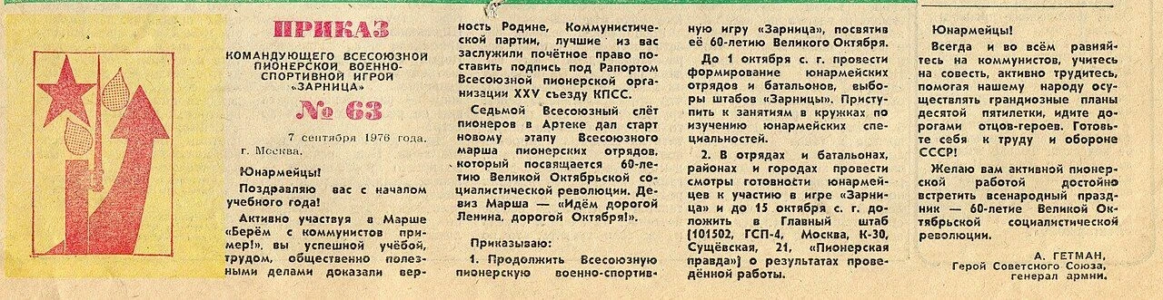 Интересный факт   Пионеров - участников всесоюзной игры "Зарница" в те годы именовали "юнармейцами" 