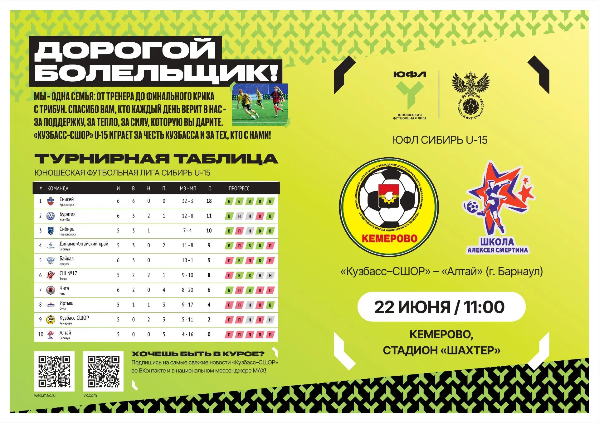 Делимся с вами сегодняшней программкой младших U-15 🔥☺️
Приходите болеть на стадион "Шахтер", подде
