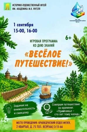 В День знаний в Краеведческом отделе музея состоится увлекательная игровая программа дл...