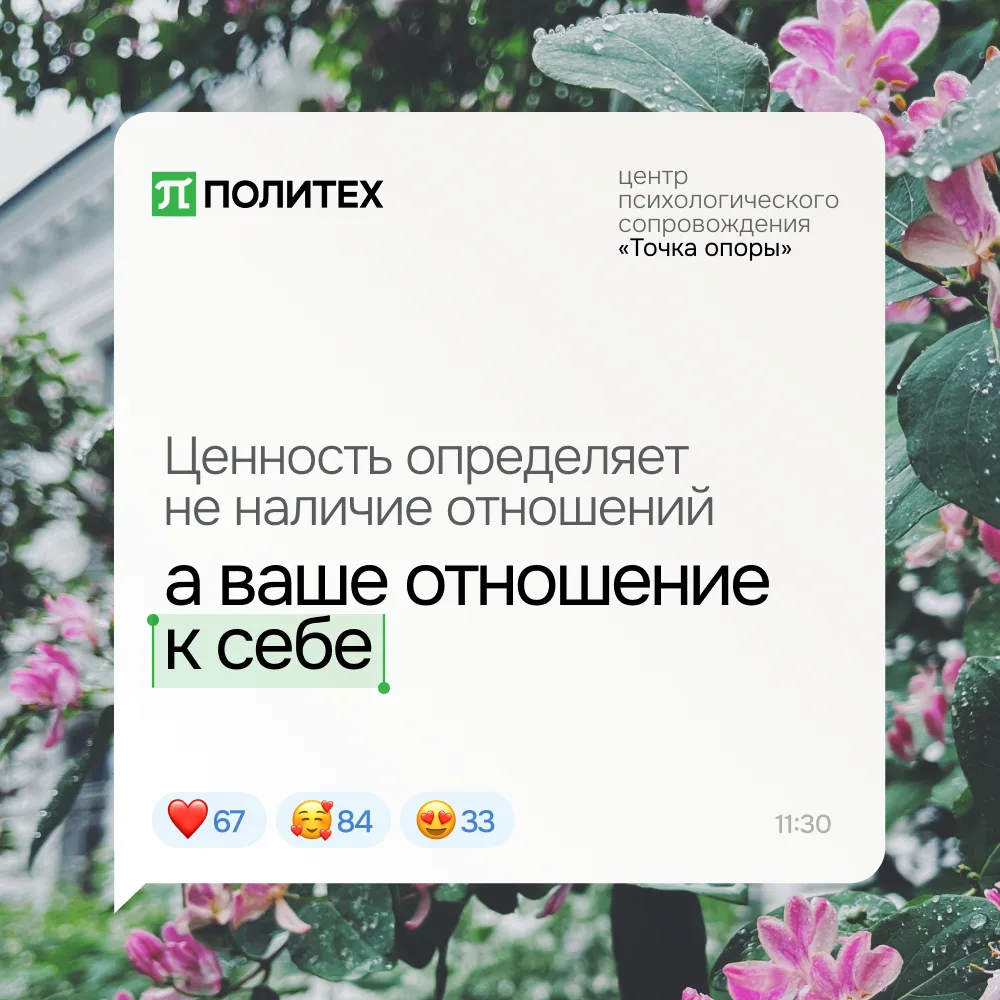У вас новое сообщение от Центра психологического сопровождения «Точка опоры»: придя к себе, найдёшь 