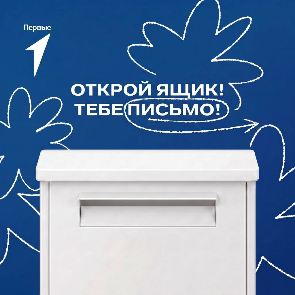 😳Ого, тебе пришло письмо приглашение!
