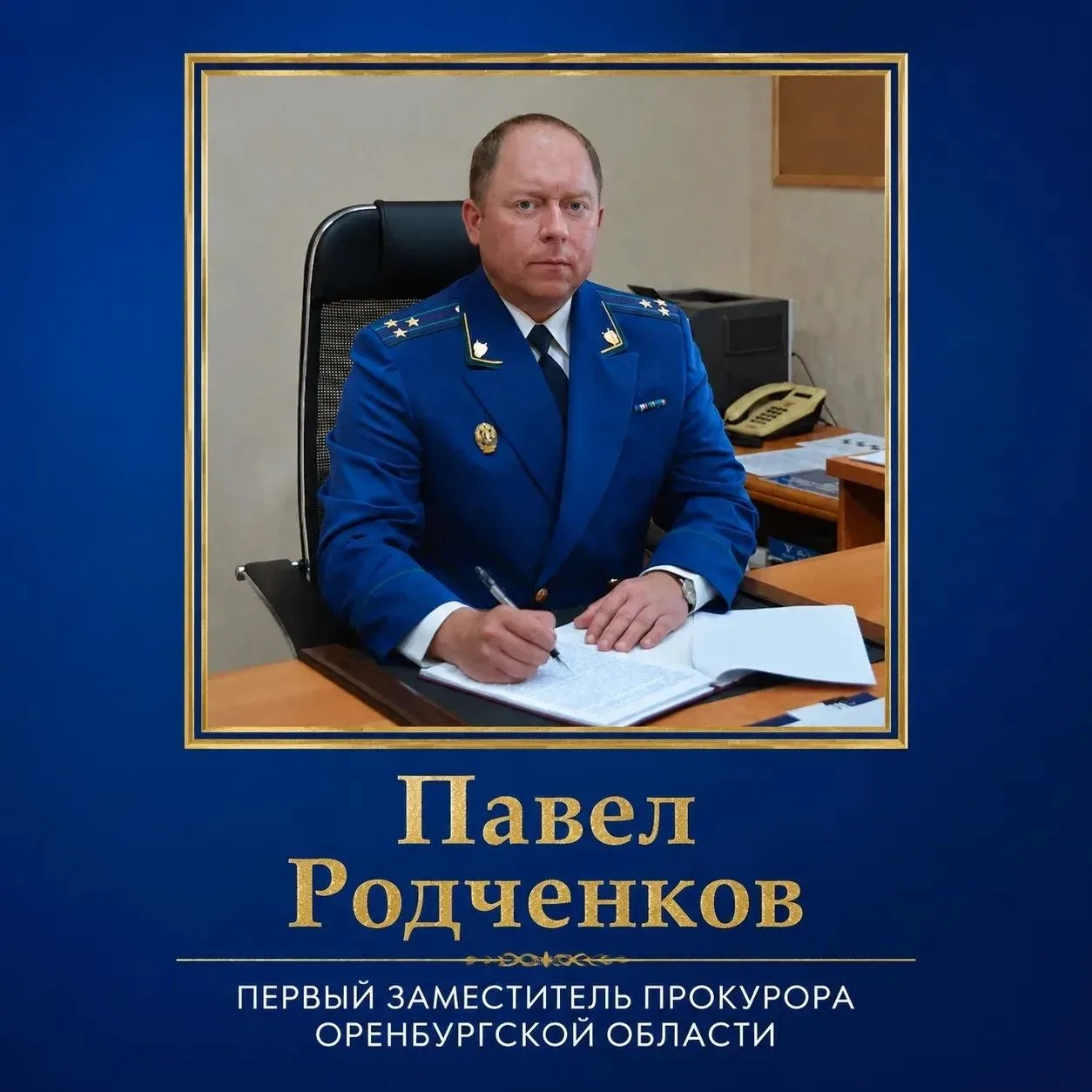 Первый заместитель прокурора Оренбургской области проведет прием жителей Новоорского ра...