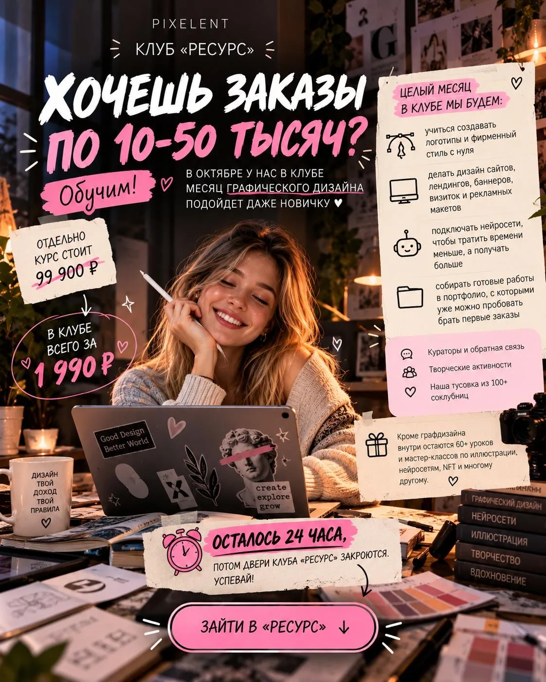 Хочешь заказы по 10-50 тысяч? Обучим. В октябре у нас в клубе месяц ГРАФИЧЕСКОГО ДИЗАЙН...