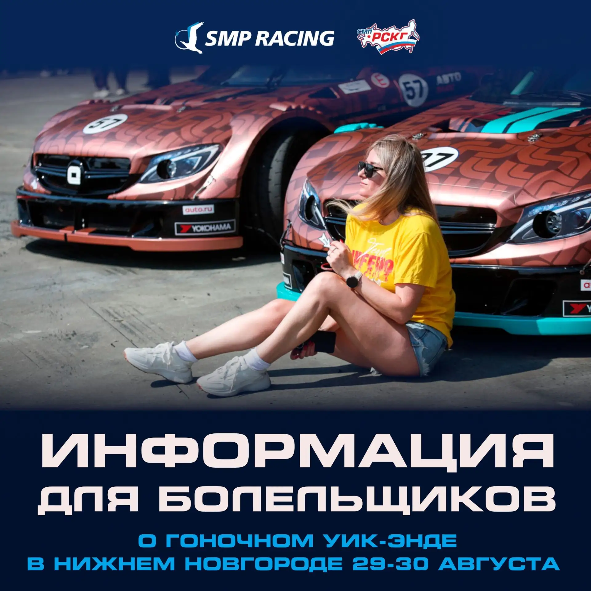 Гонки в Нижнем Новгороде уже в эти выходные!