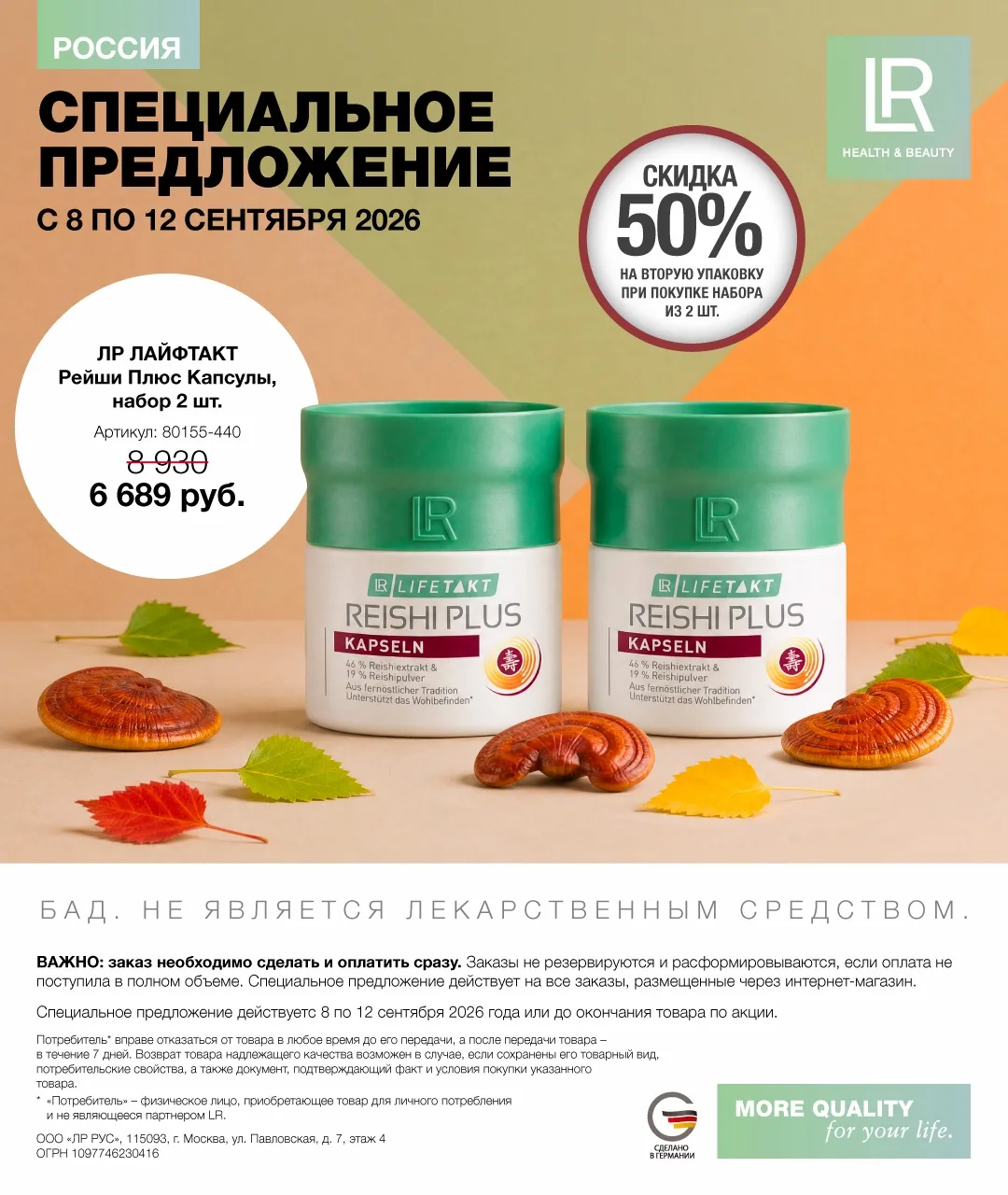 Специальное предложение✨