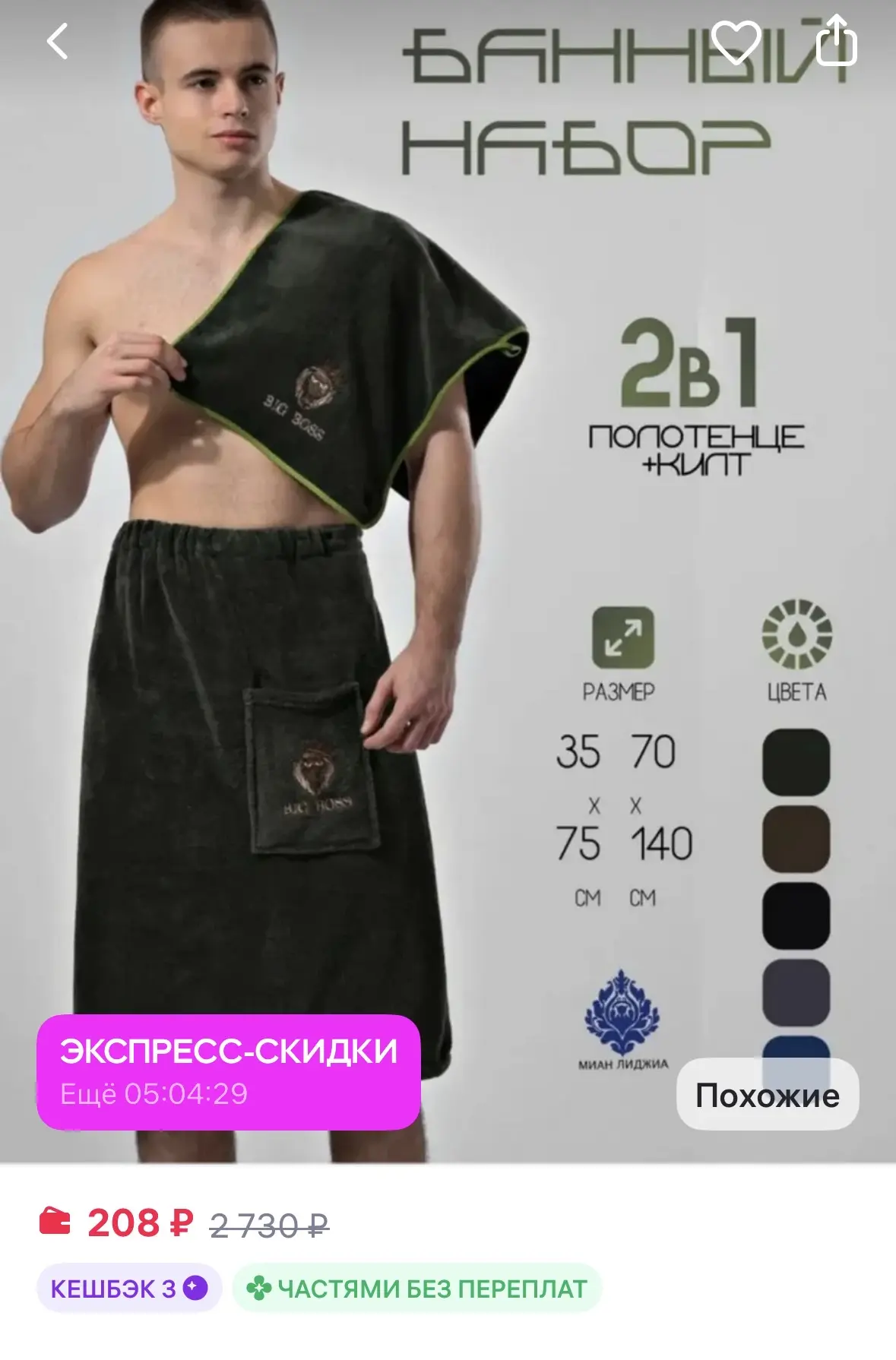 банные принадлежности Набор для бани и сауны,килт банный