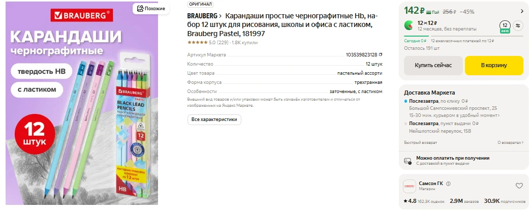 ЯндексМаркет