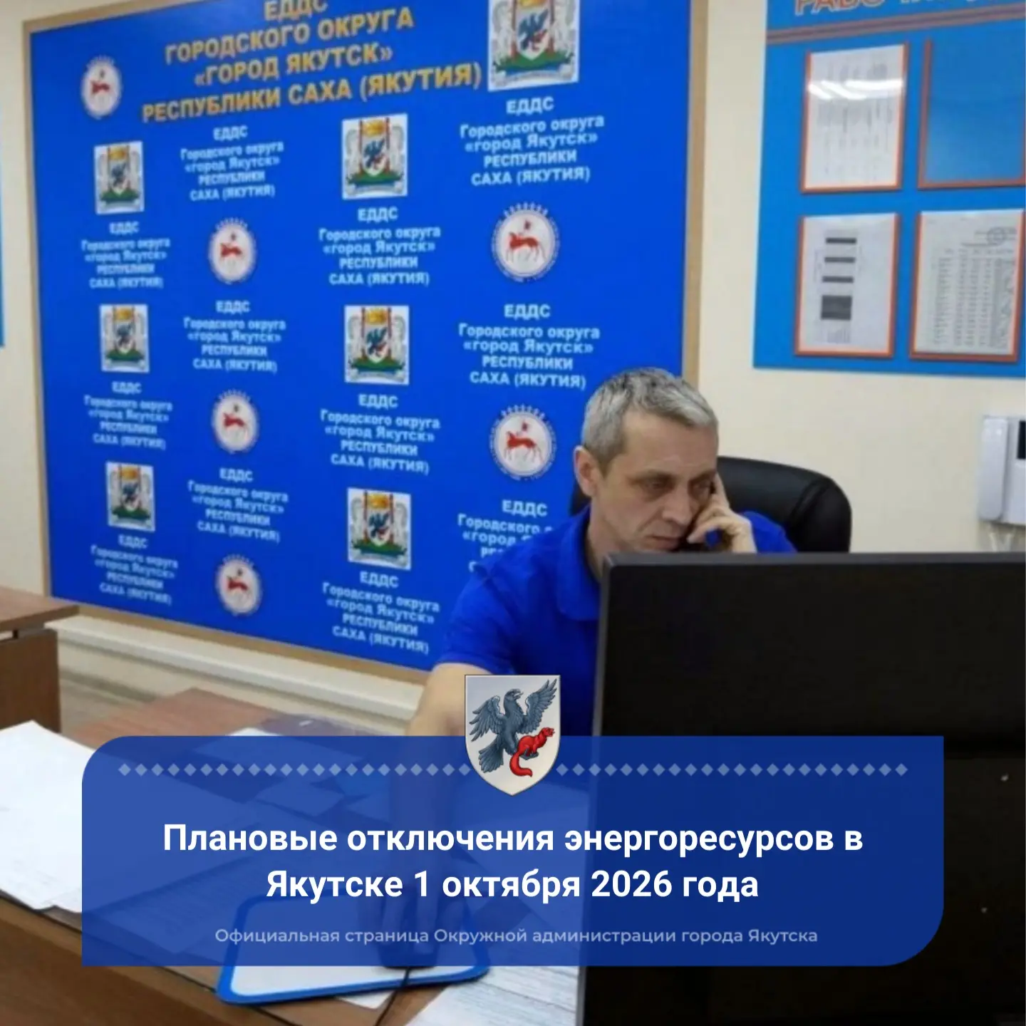 Плановые отключения энергоресурсов в Якутске
