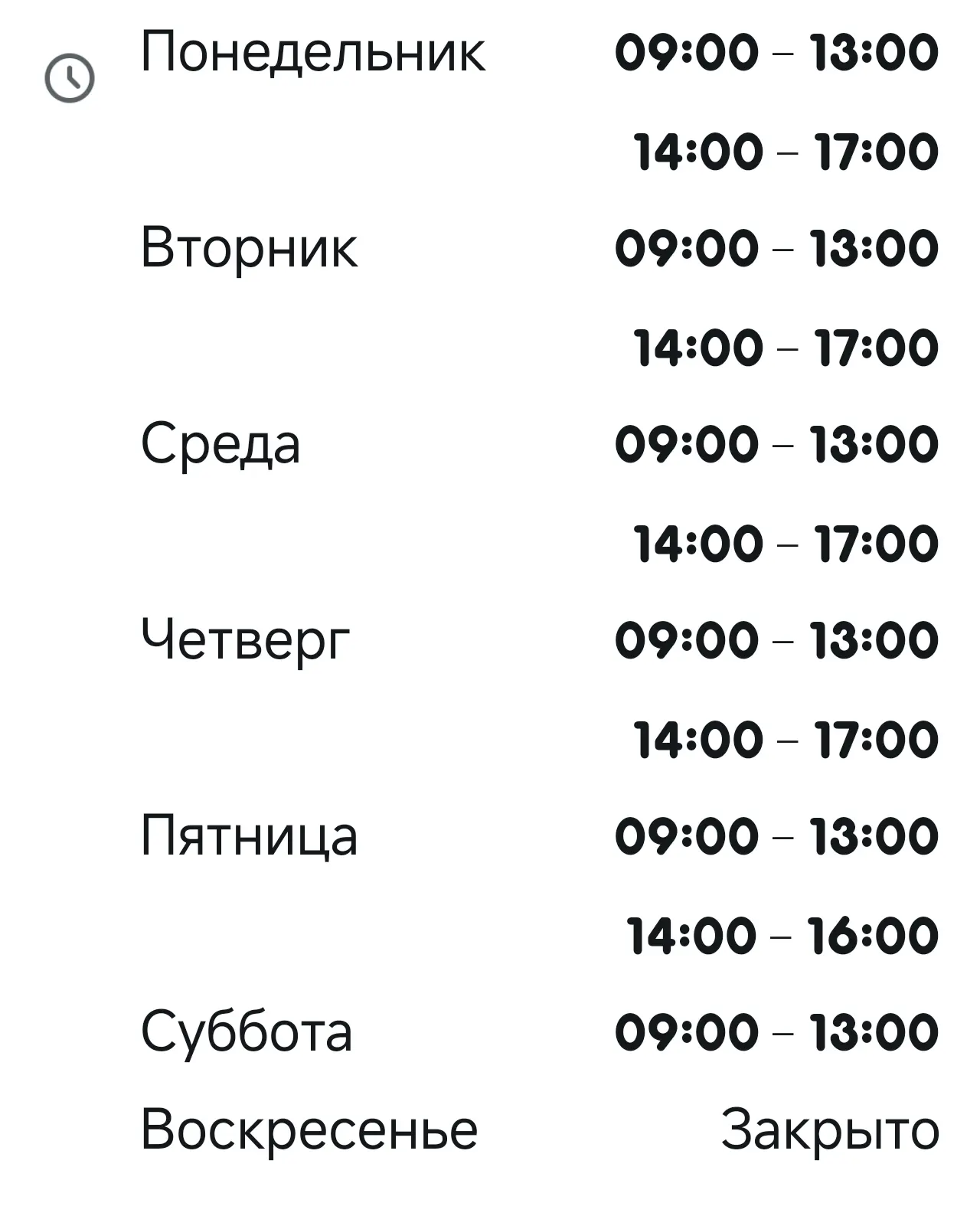 Часы работы