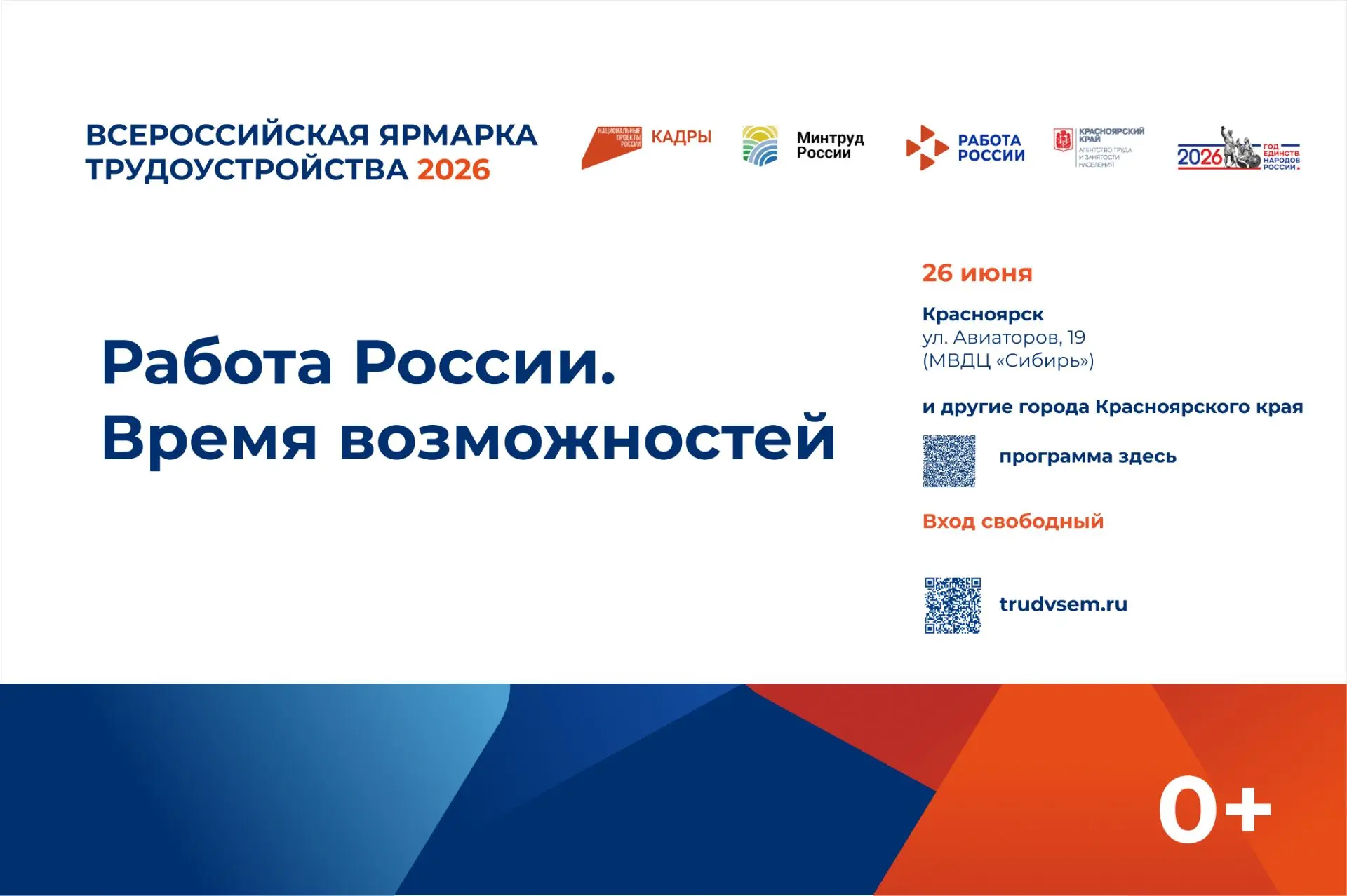 Старт федерального этапа ярмарки «Работа России» в Красноярске! 🚀