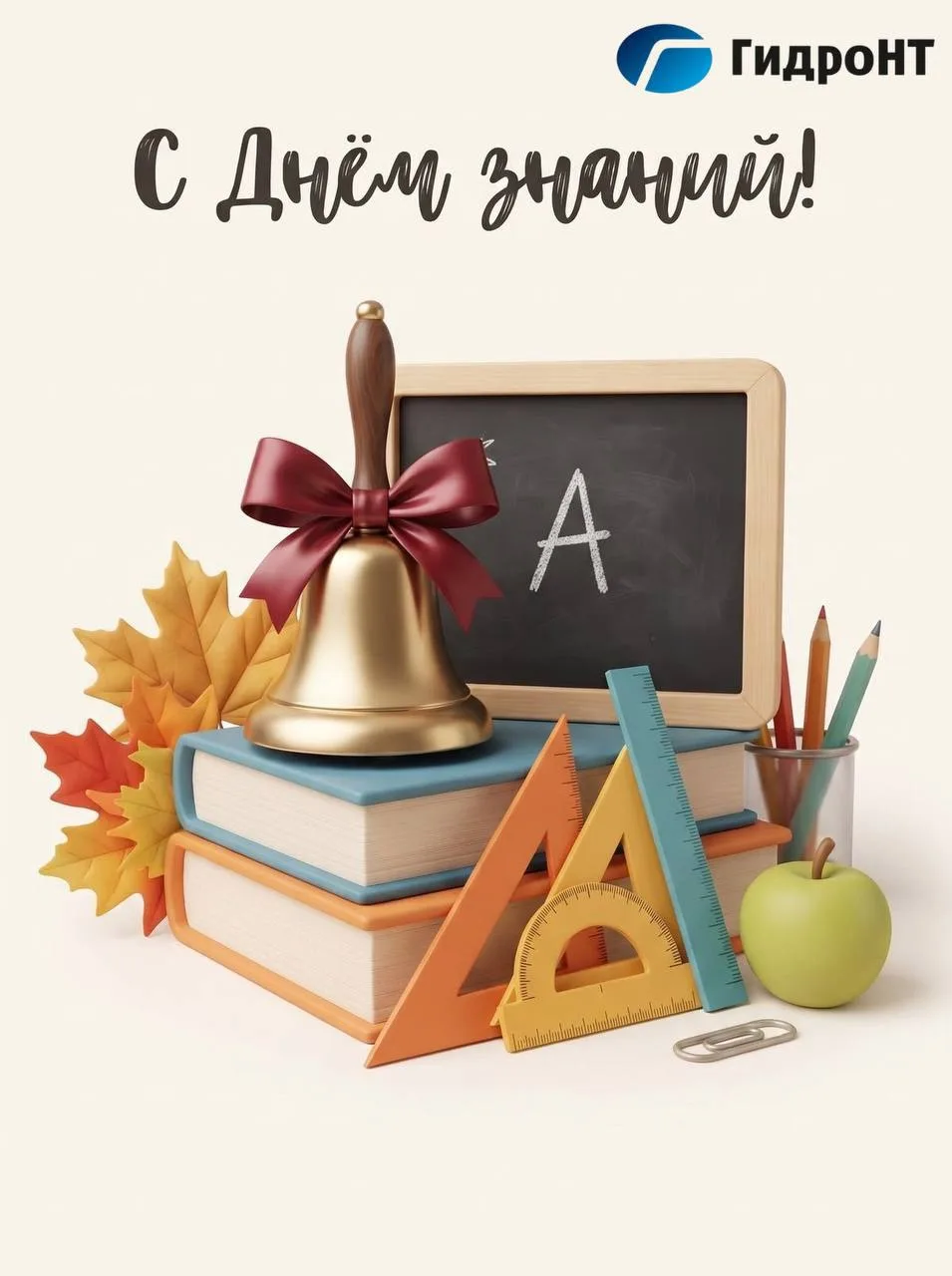 С 1 сентября!📚