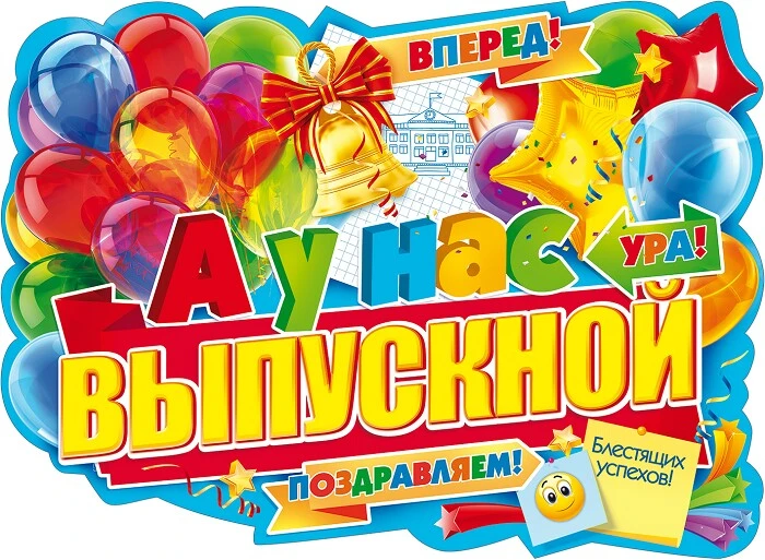 ✨ Сегодня Выпускной! ✨

👩‍🎓👨‍🎓Дорогие выпускники! Совсем скоро для каждого из вас начнется новая