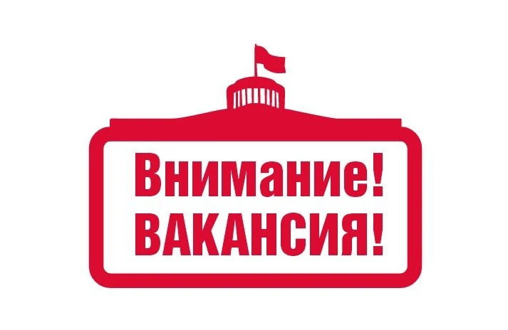 НА ПОСТОЯННУЮ РАБОТУ