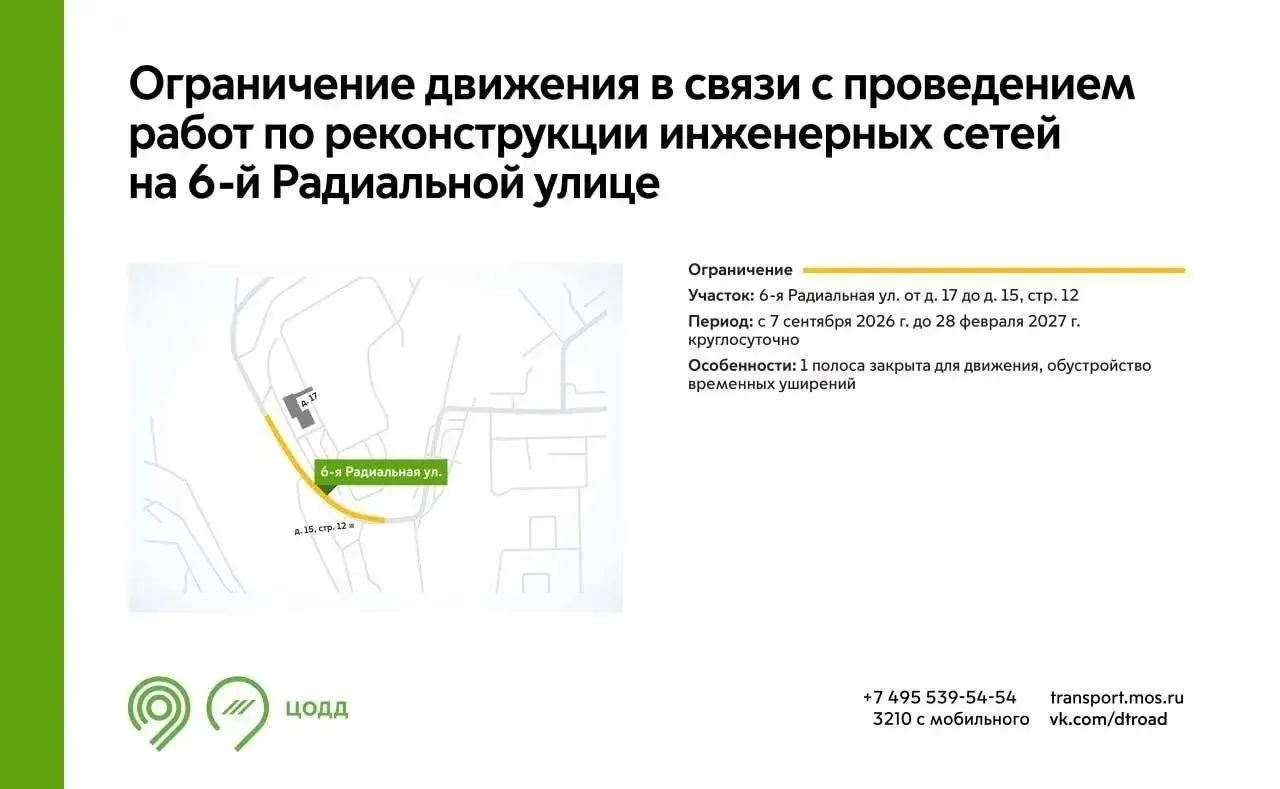 📍 На участке 6-й Радиальной улицы изменение в схеме проезда