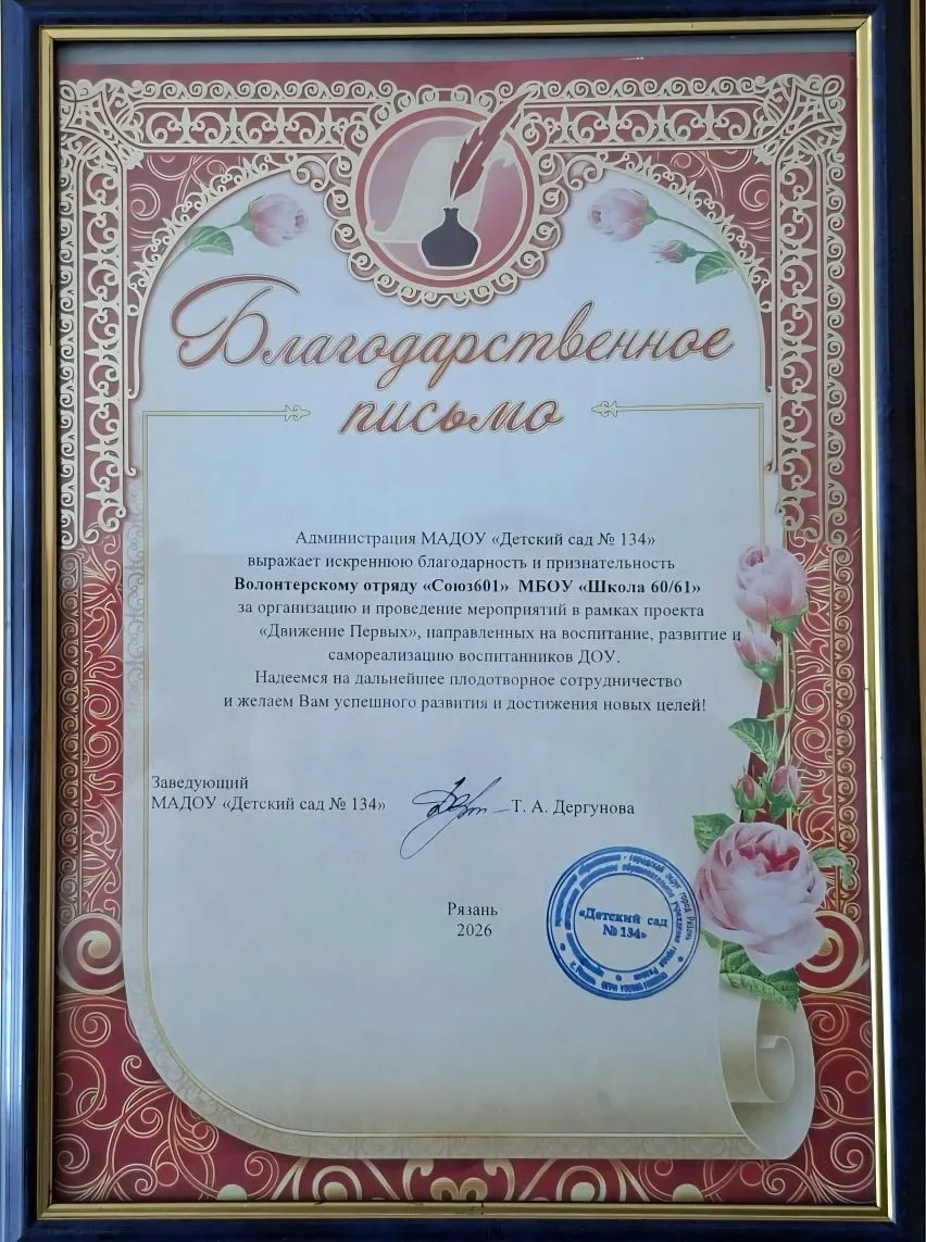 🎉 Делимся отличными новостями!  👏 Наши замечательные активисты Волонтерский отряд «Союз601», советни
