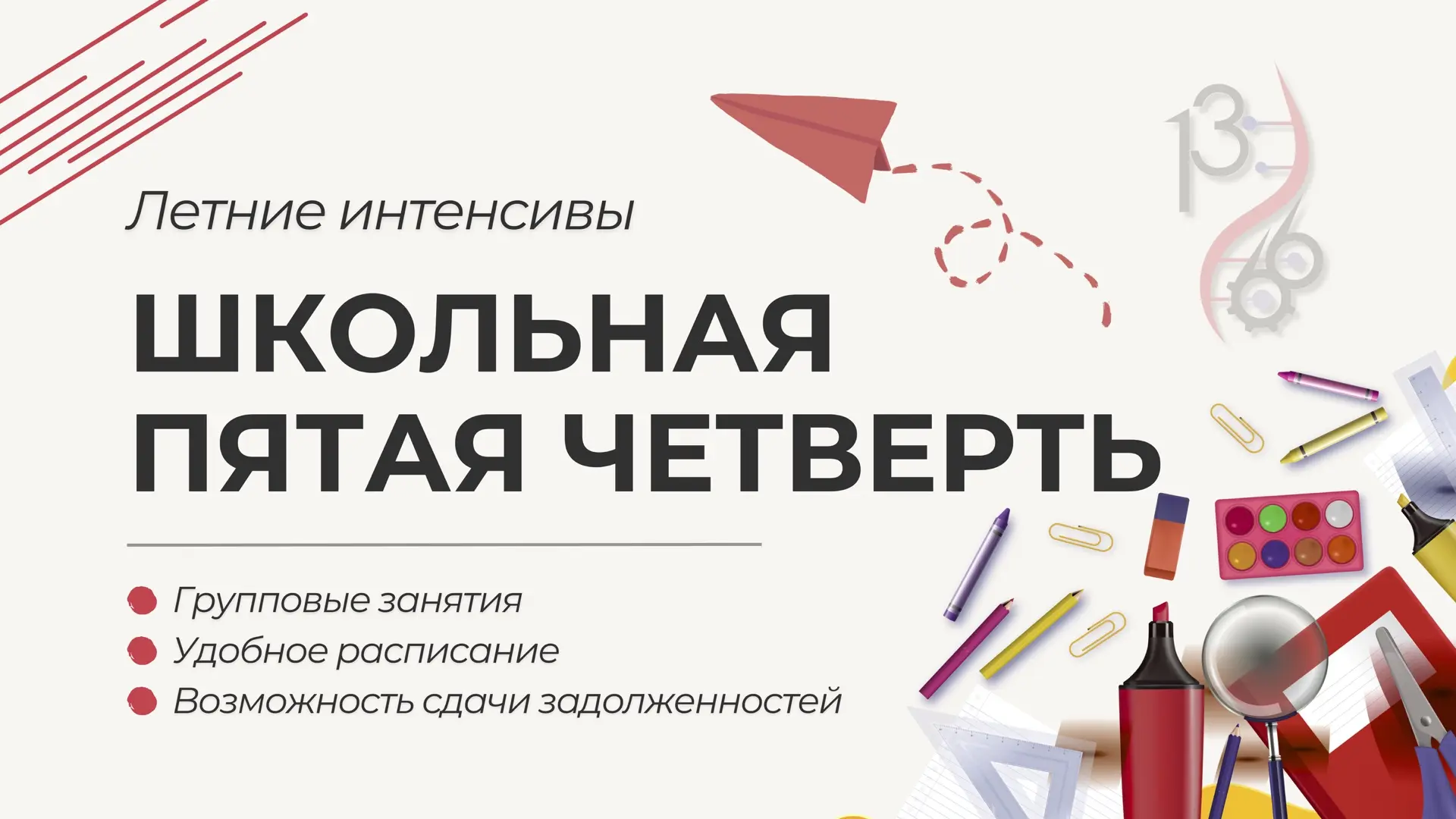 ШКОЛЬНАЯ ПЯТАЯ ЧЕТВЕРТЬ 🌟