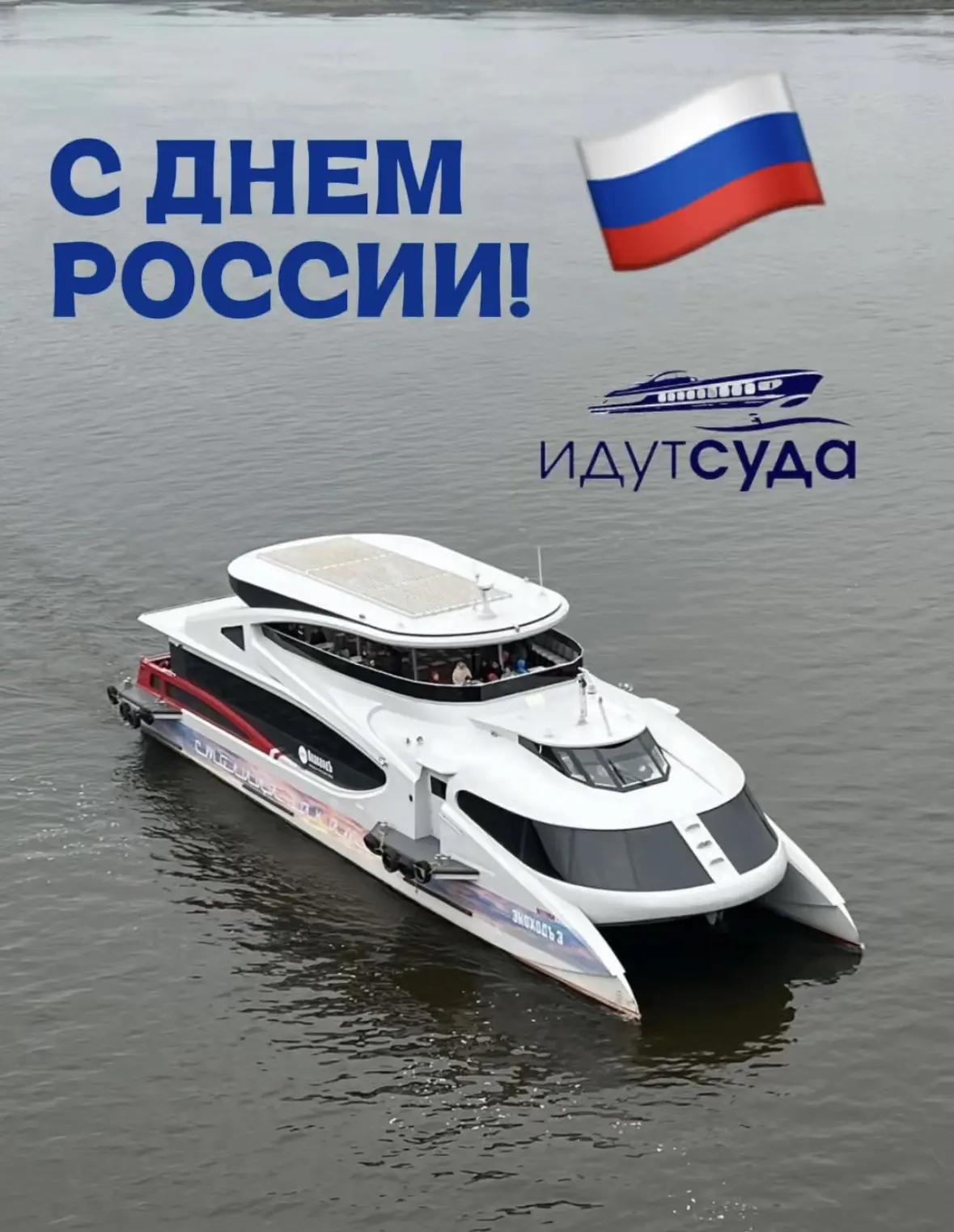 Дорогие друзья, с праздником! С Днём России!🤍💙❤️
