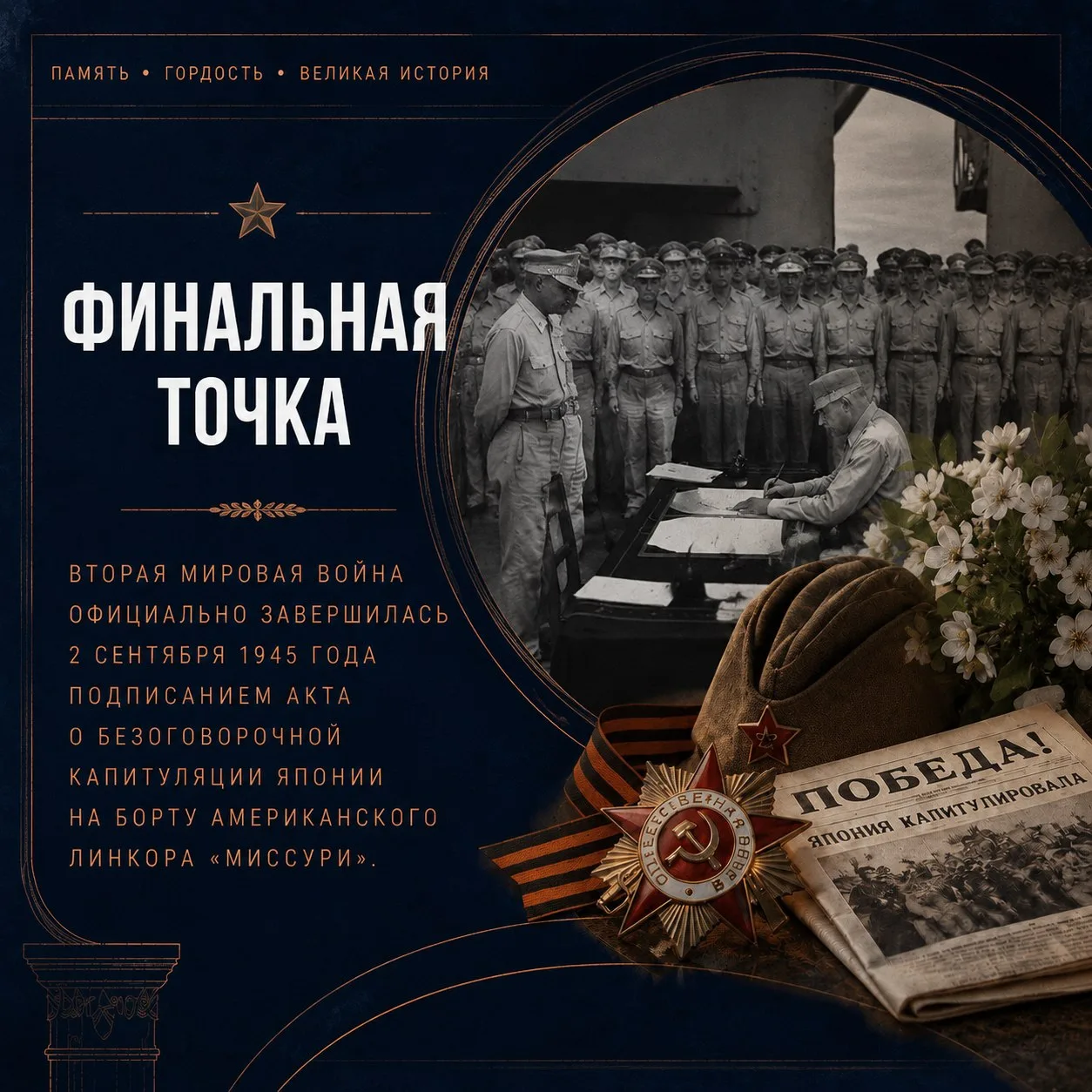 🌅 3 сентября — День воинской славы России.