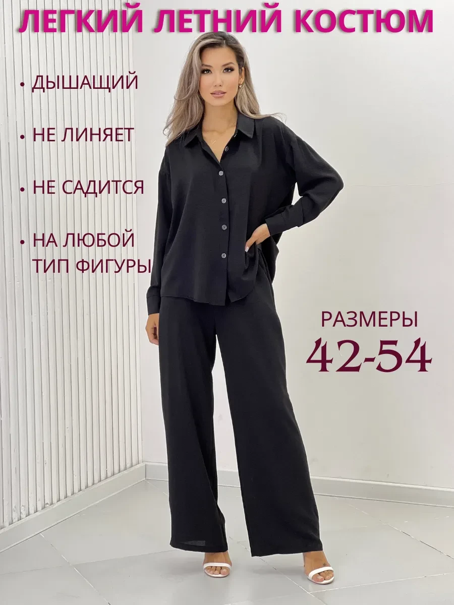 ⚡️ 68,1%   | Костюм летний брючный