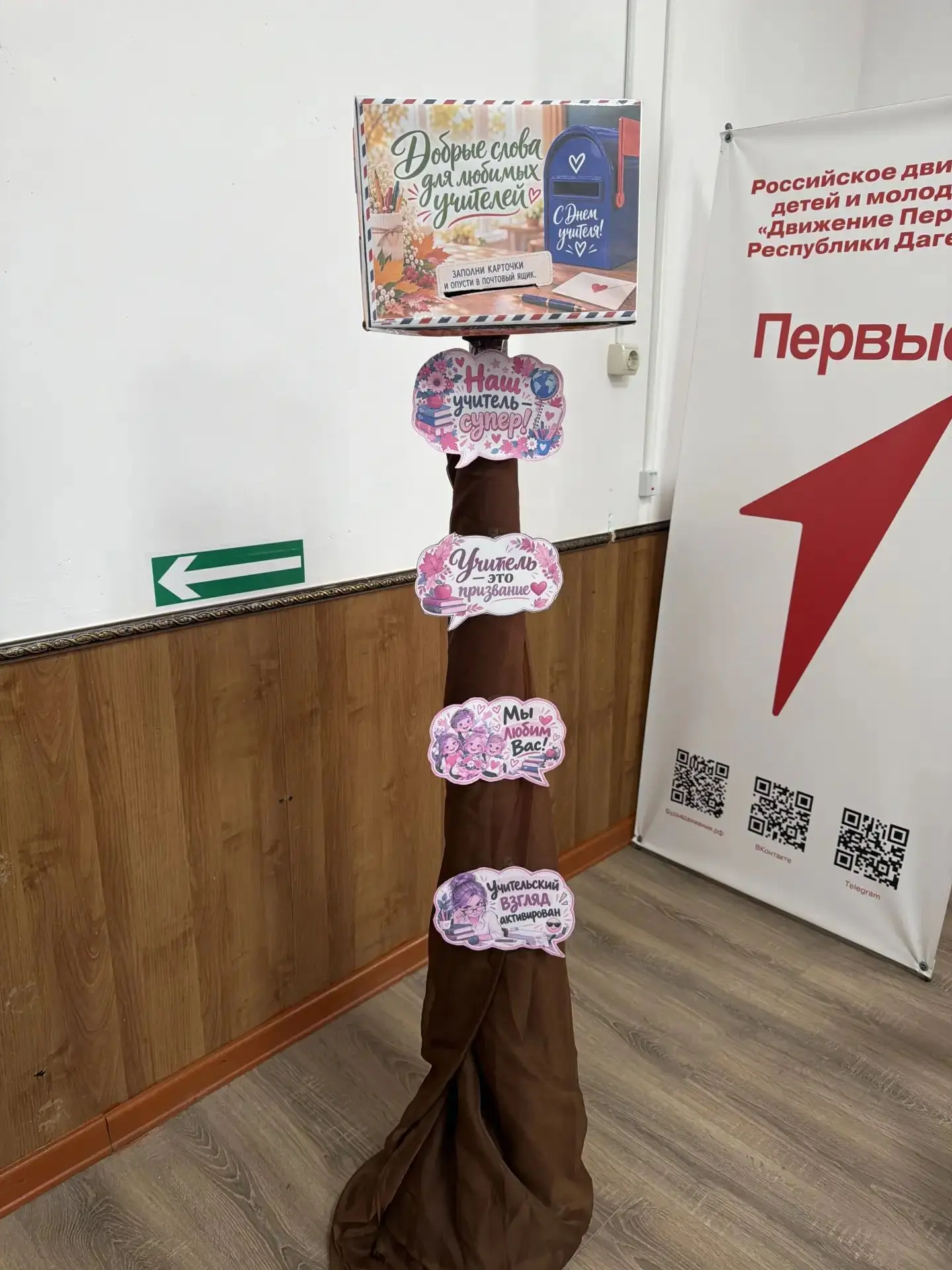 💌 «Почта благодарности»: готовимся ко Дню учителя в МКОУ «Мехельтинская ООШ»! 💌