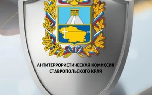 Антинаркотическая комиссия Ставропольского края