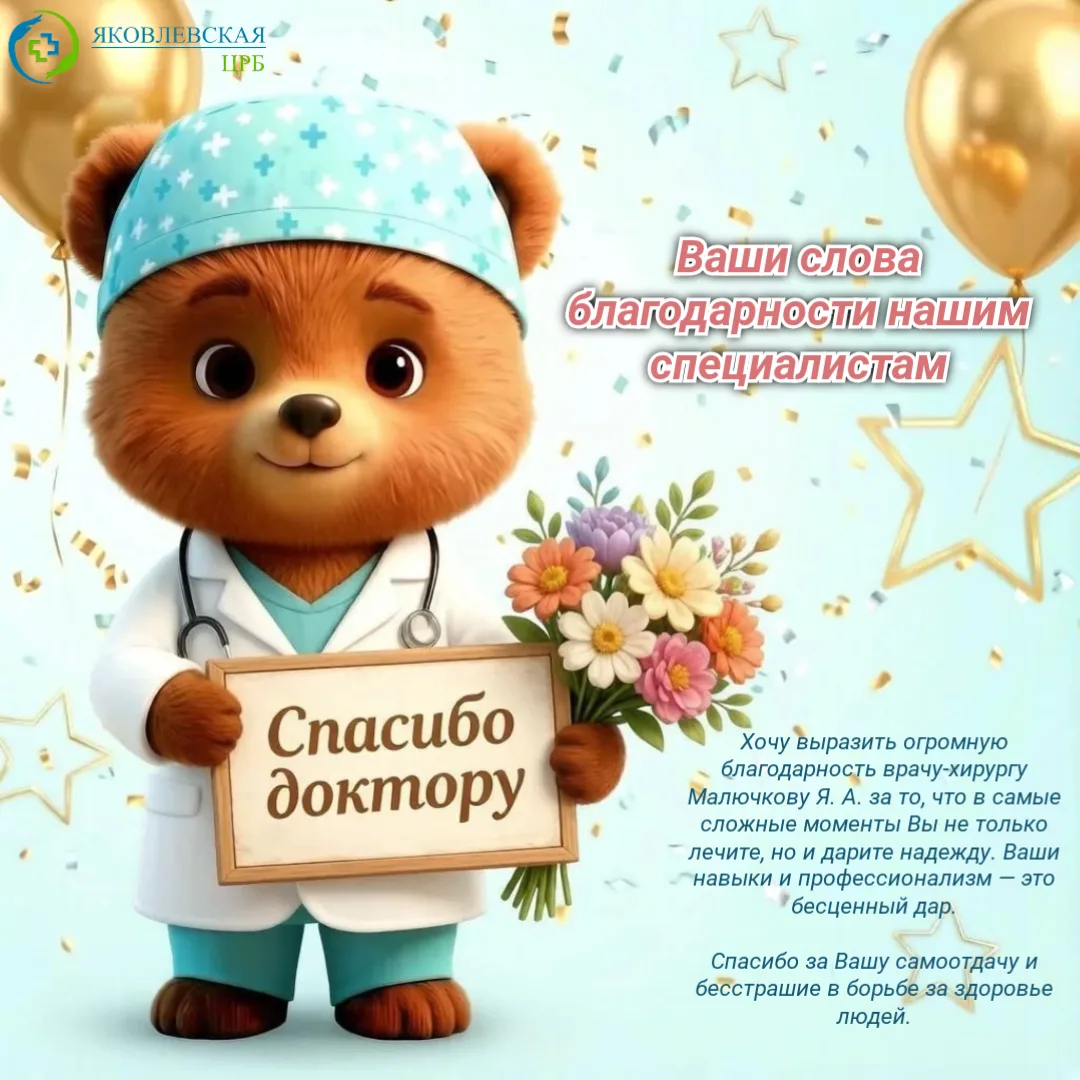 Спасибо, доктор🙏