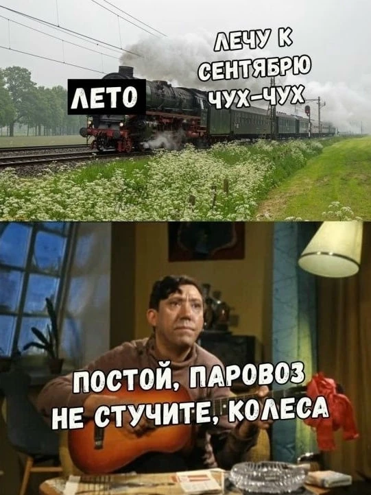 Ждём осень?