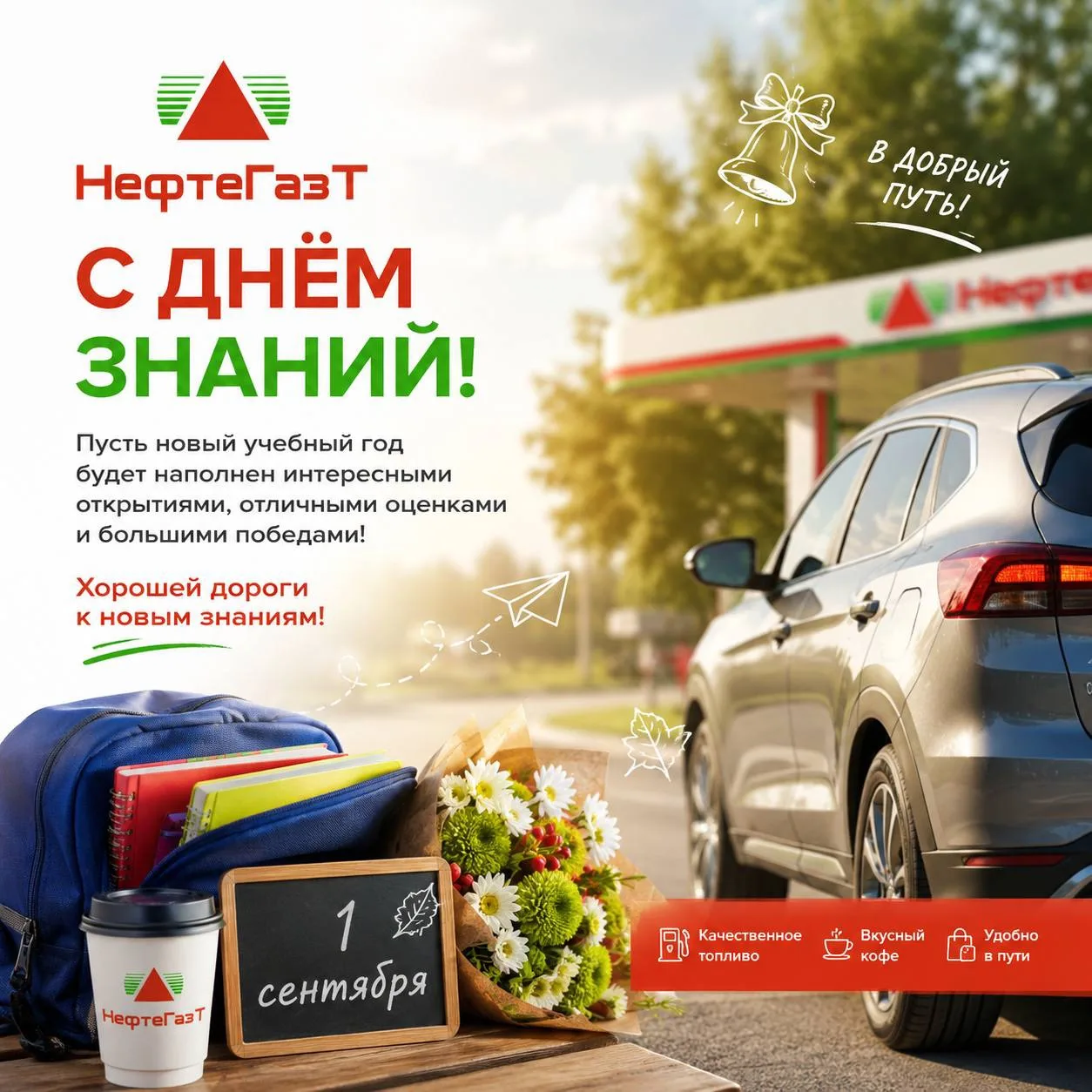🚗🎒 Сегодня у многих начинается новый маршрут.
