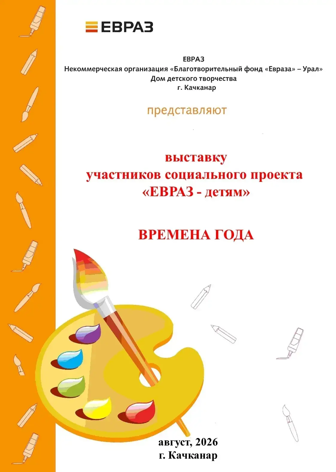 🖼В «Качканарской центральной городской библиотеке им. Ф.Т. Селянина» открылась красочн...