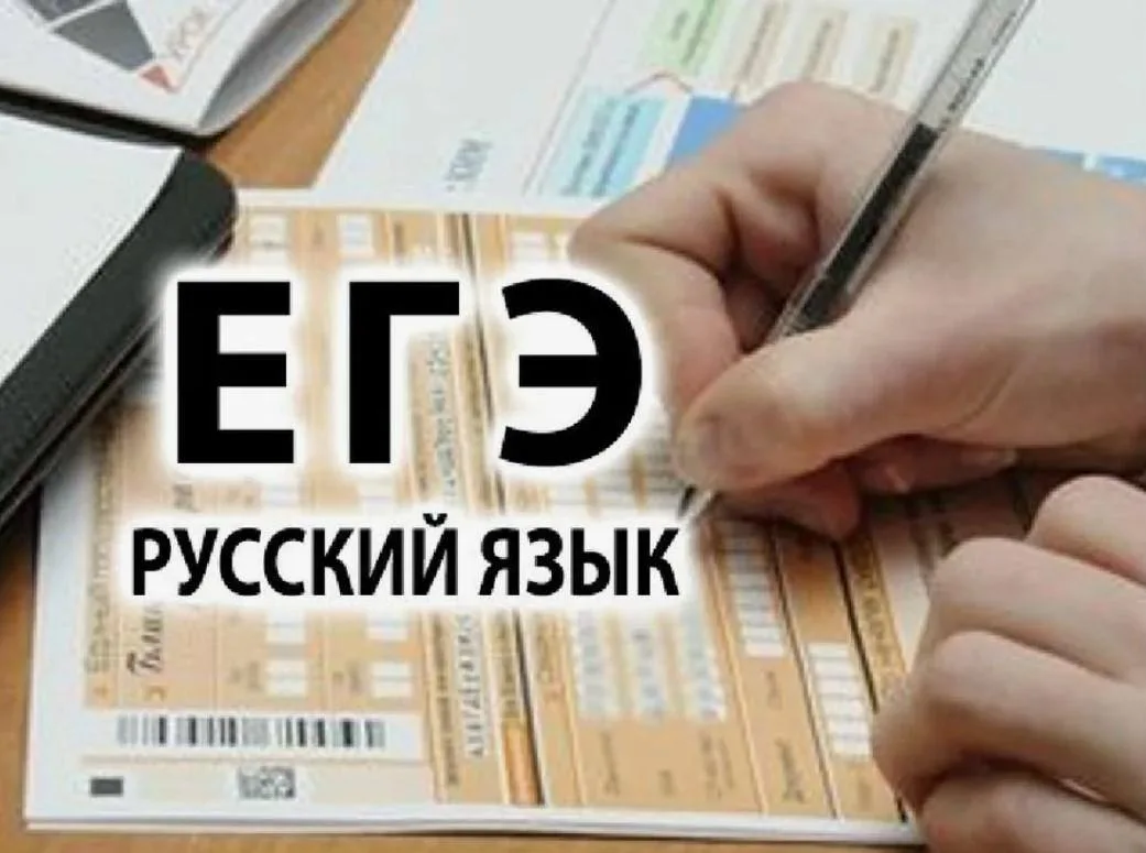 19 июня 2026 г. - официальный день объявления результатов ЕГЭ по русскому языку.
 
Участники экзамен
