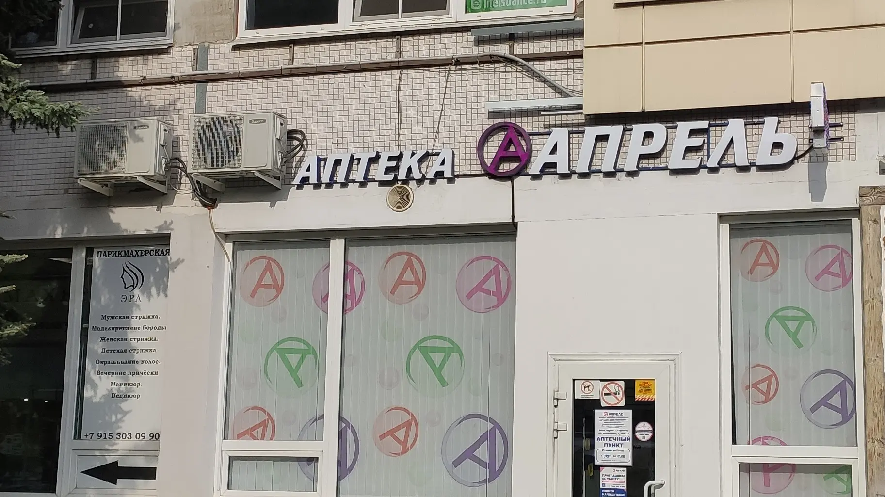 Участники фармрынка обсуждают информацию о потенциальной продаже аптечной сети «Апрель»...