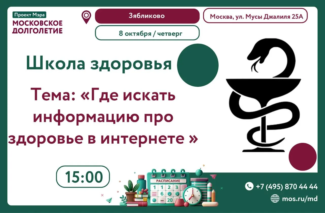 👩‍⚕️Приглашаем на лекцию по проекту «Школа здоровья»