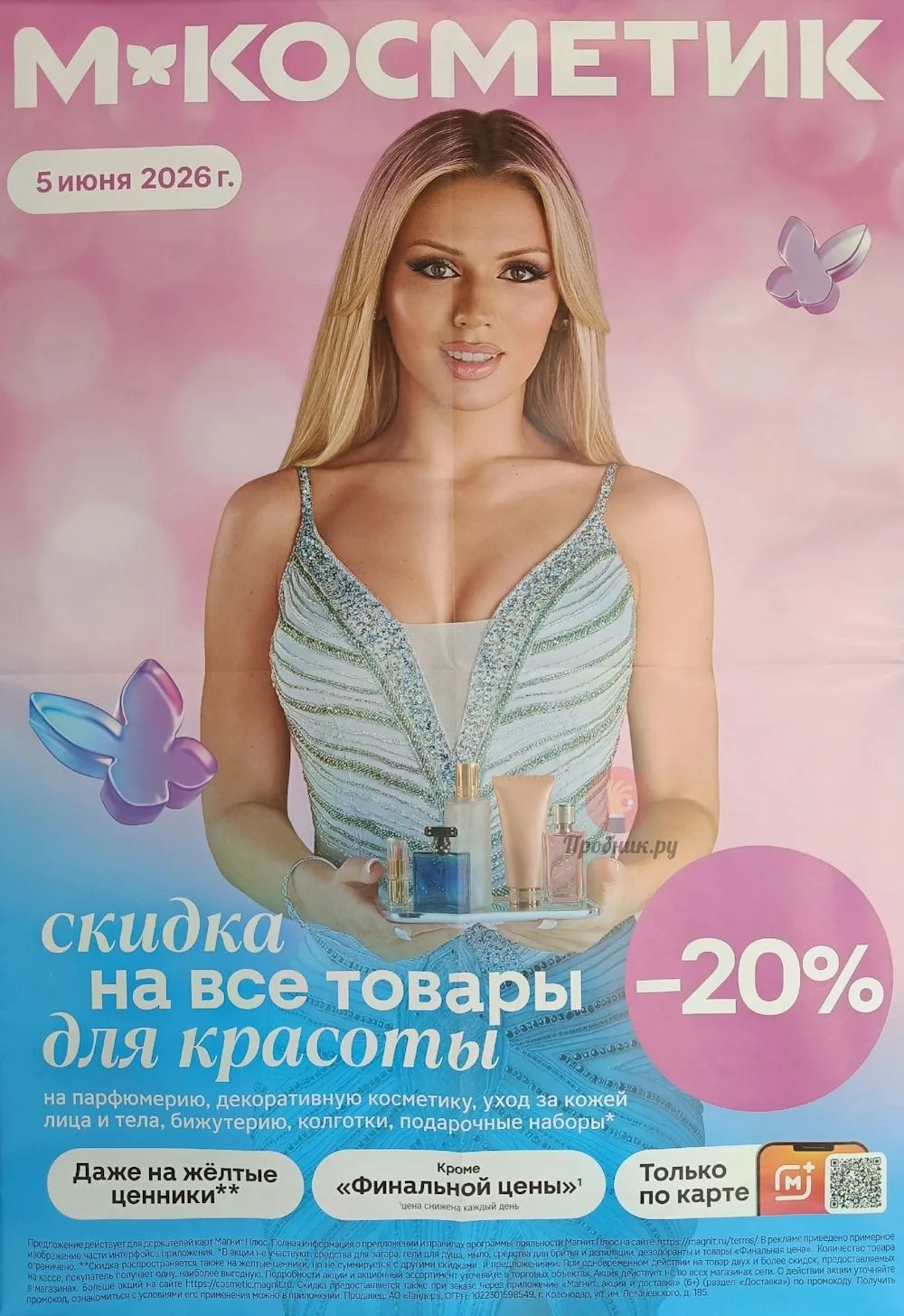 Акция стартовала❗️