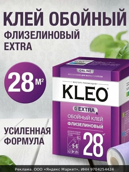 🧱Клей обойный для флизелиновых обоев EXTRA, 220 гр, 28 кв. м.