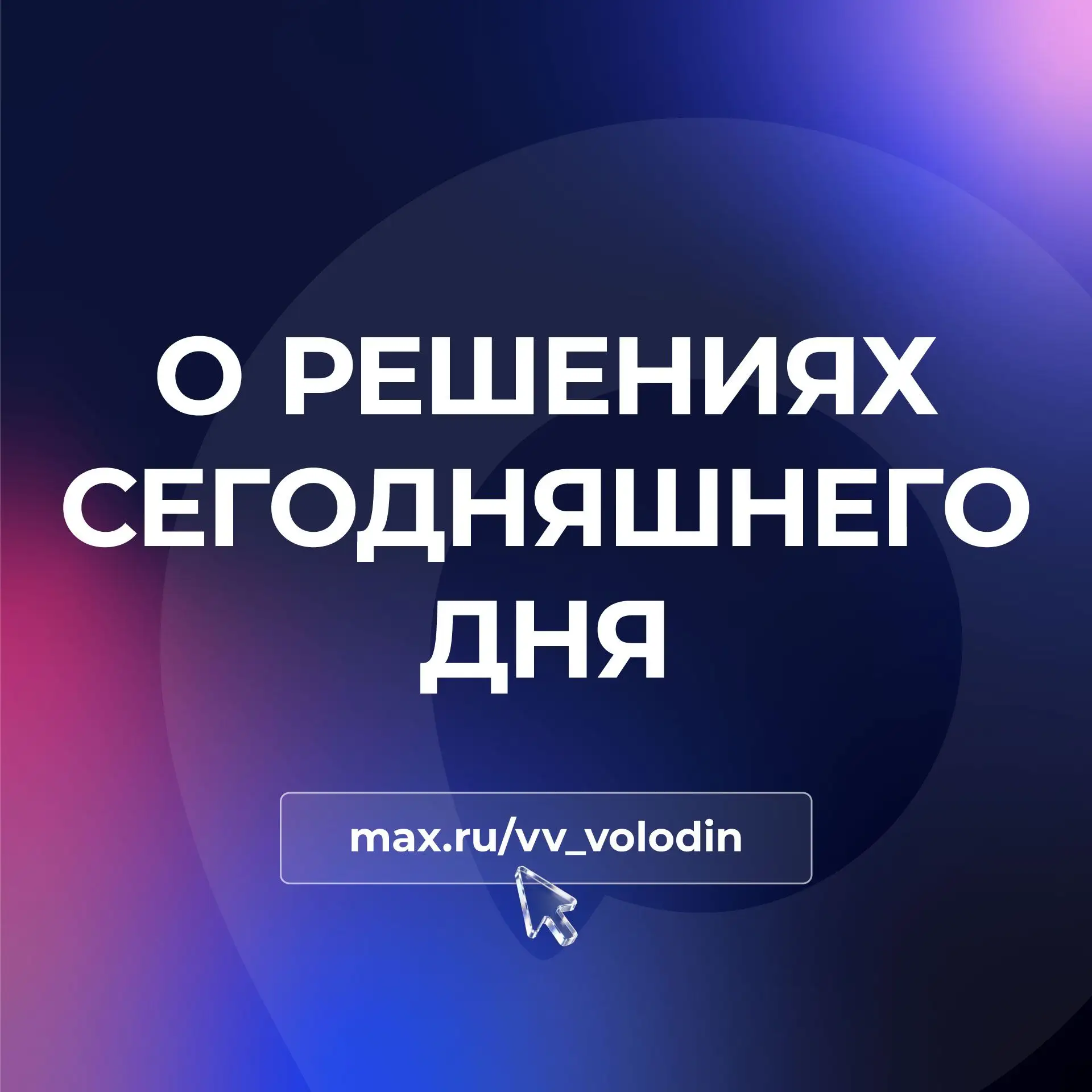 ❗️ О РЕШЕНИЯХ СЕГОДНЯШНЕГО ДНЯ (и все они касаются мигрантов)   В ходе пленарного заседания приняли 