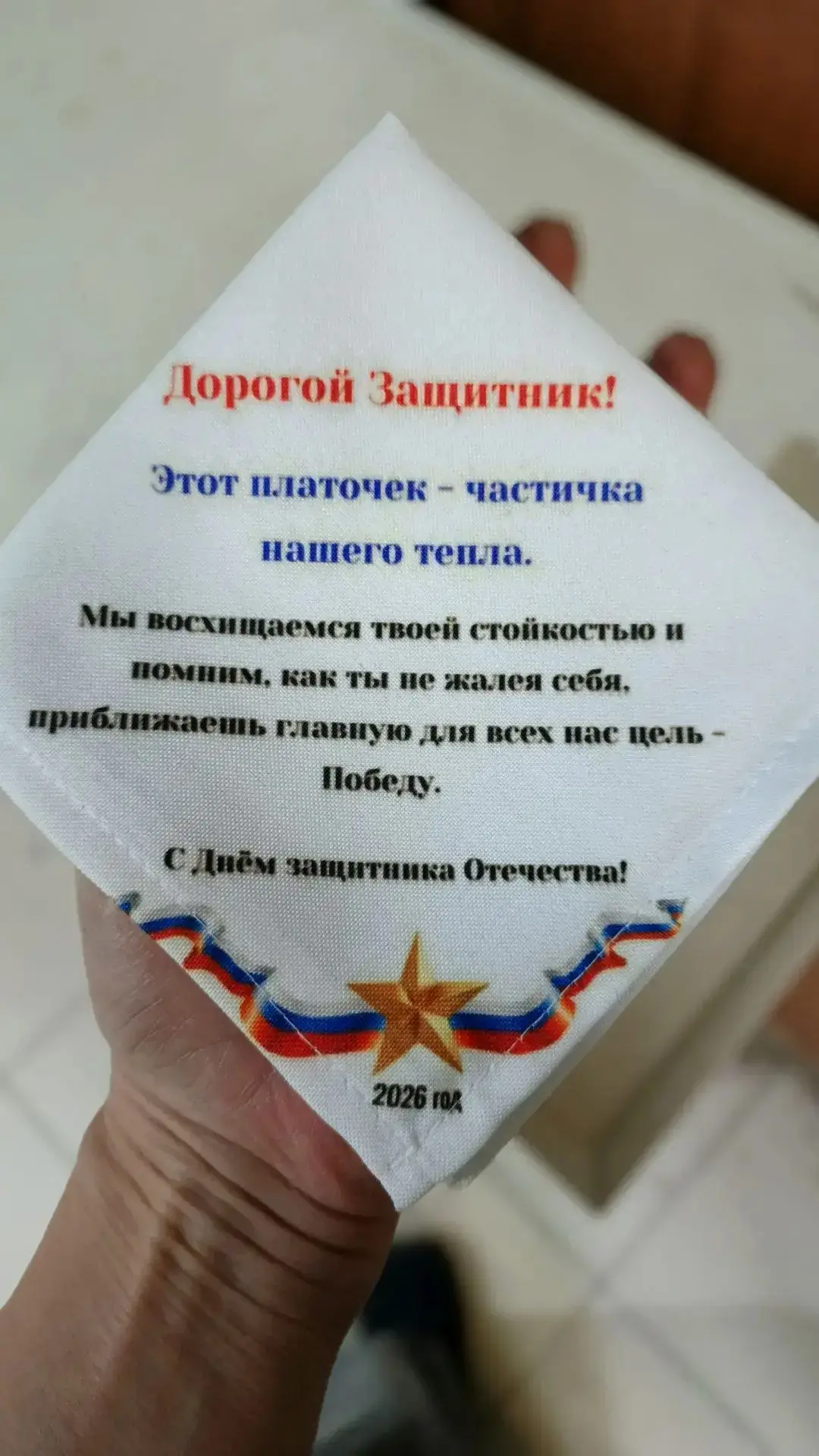✨Подарили тепло и улыбку тем, кто нас защищает. Праздник должен быть у каждого, особенно у тех, кто 
