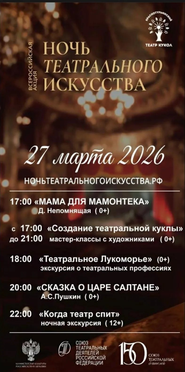 Первая всероссийская акция «Ночь театрального искусства» пройдет 27 марта.